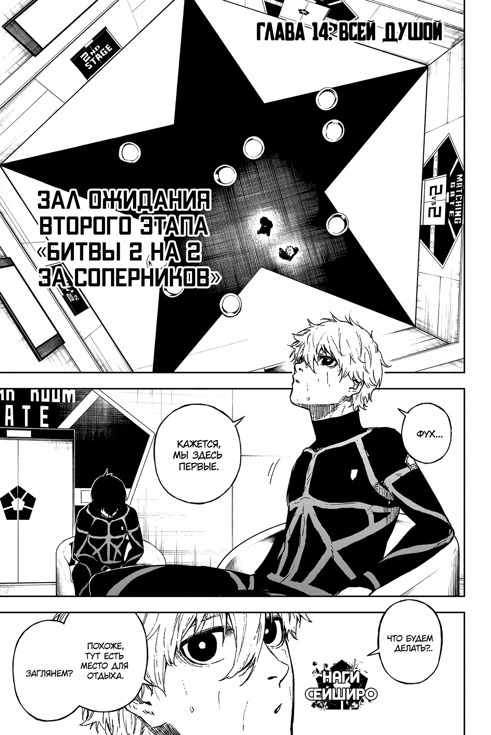 Read Blue Lock Episode Nagi RU Manga Online