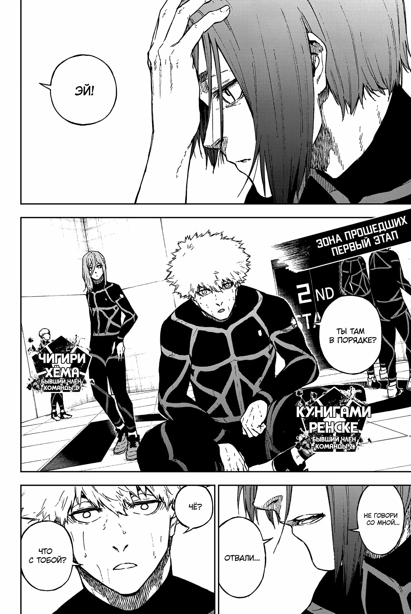 Read Blue Lock Episode Nagi RU Manga Online