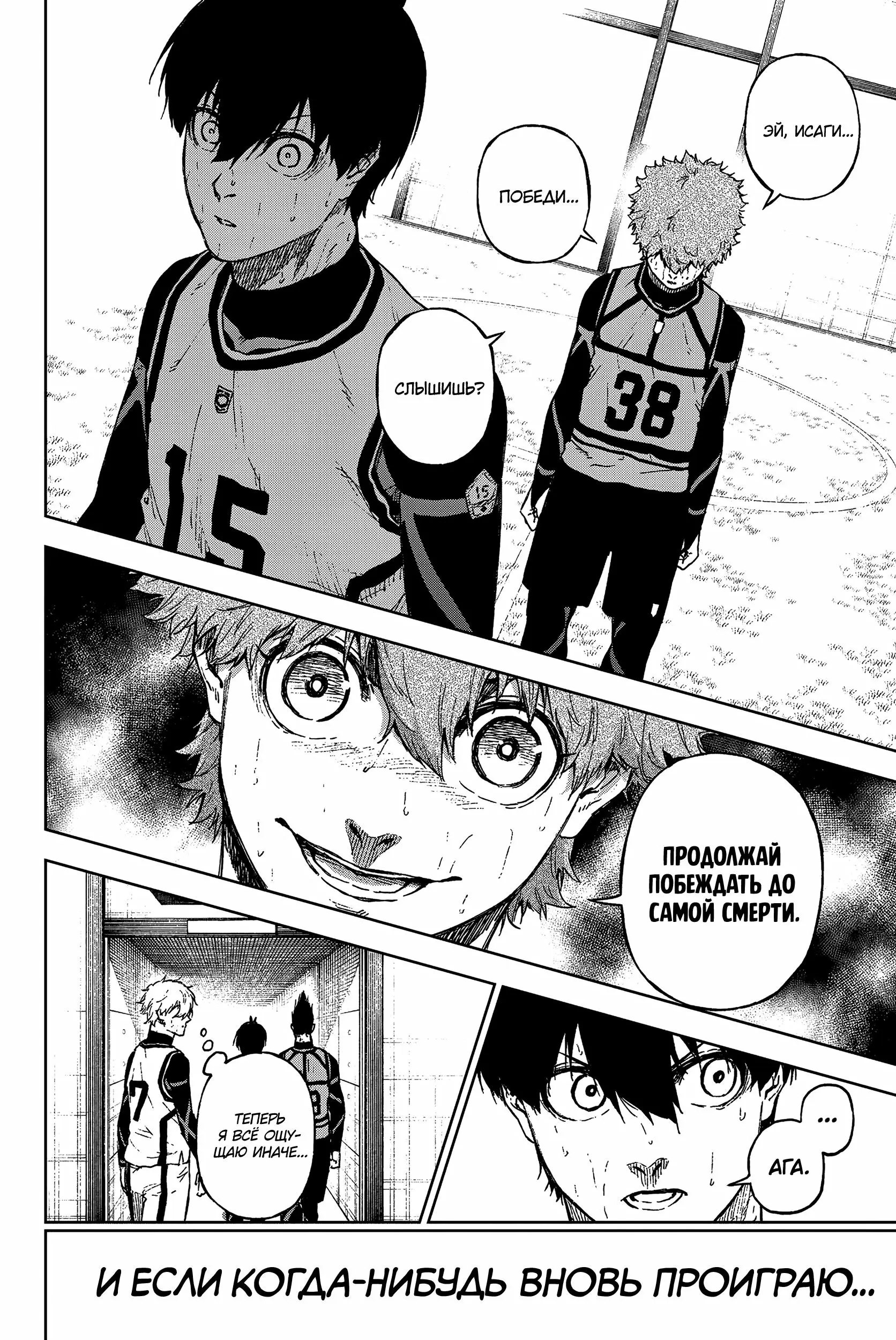 Read Blue Lock Episode Nagi RU Manga Online