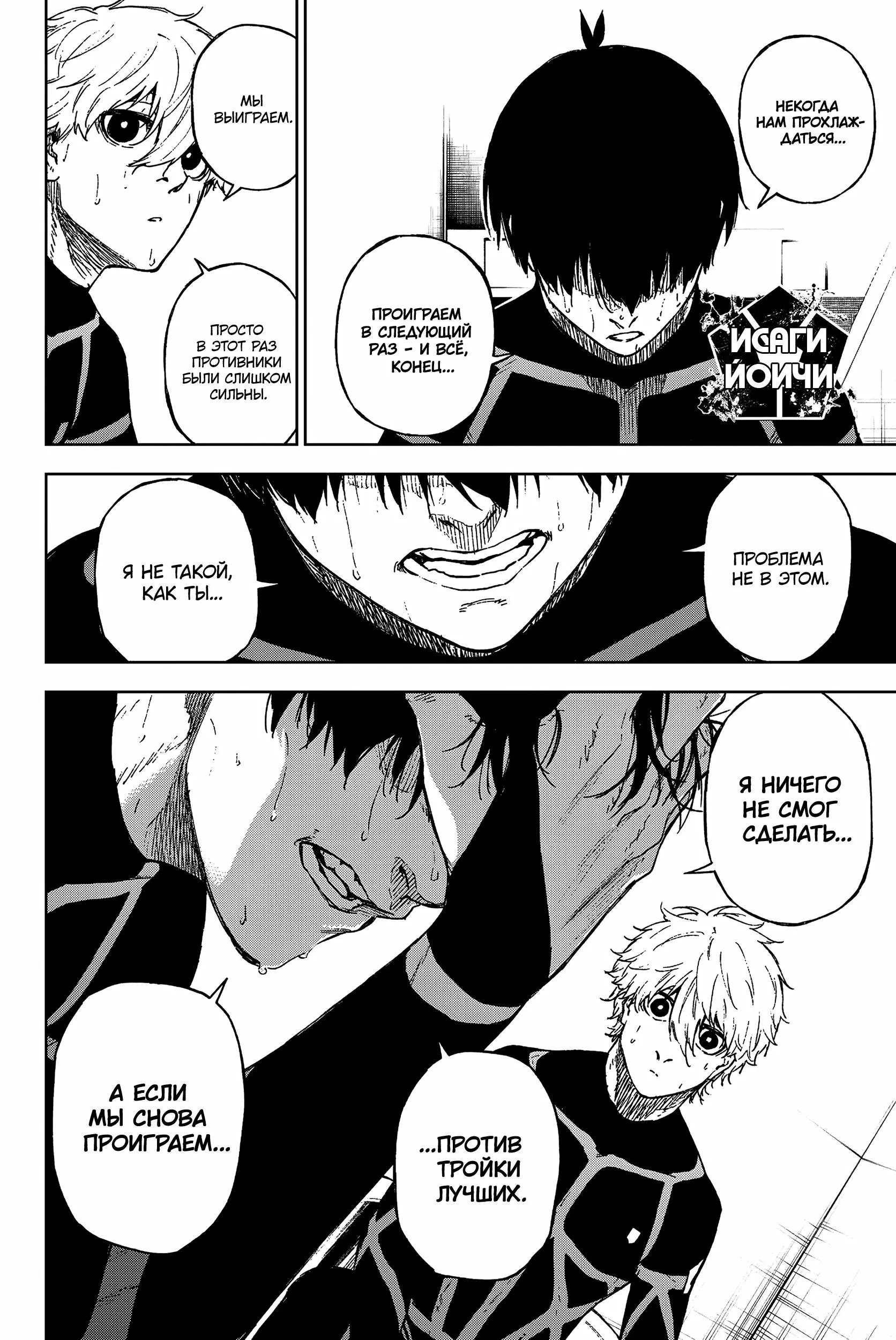 Read Blue Lock Episode Nagi RU Manga Online