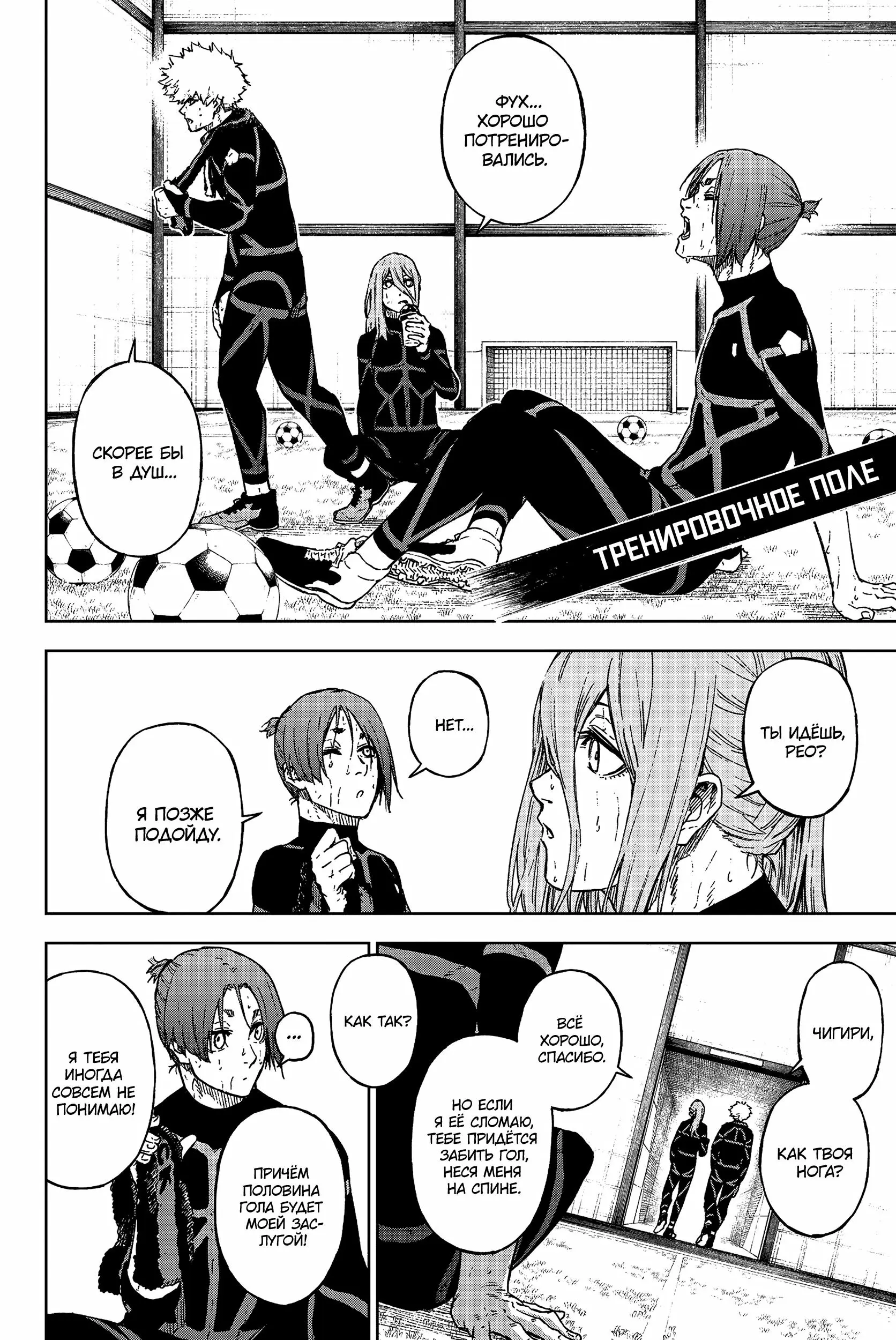 Read Blue Lock Episode Nagi RU Manga Online