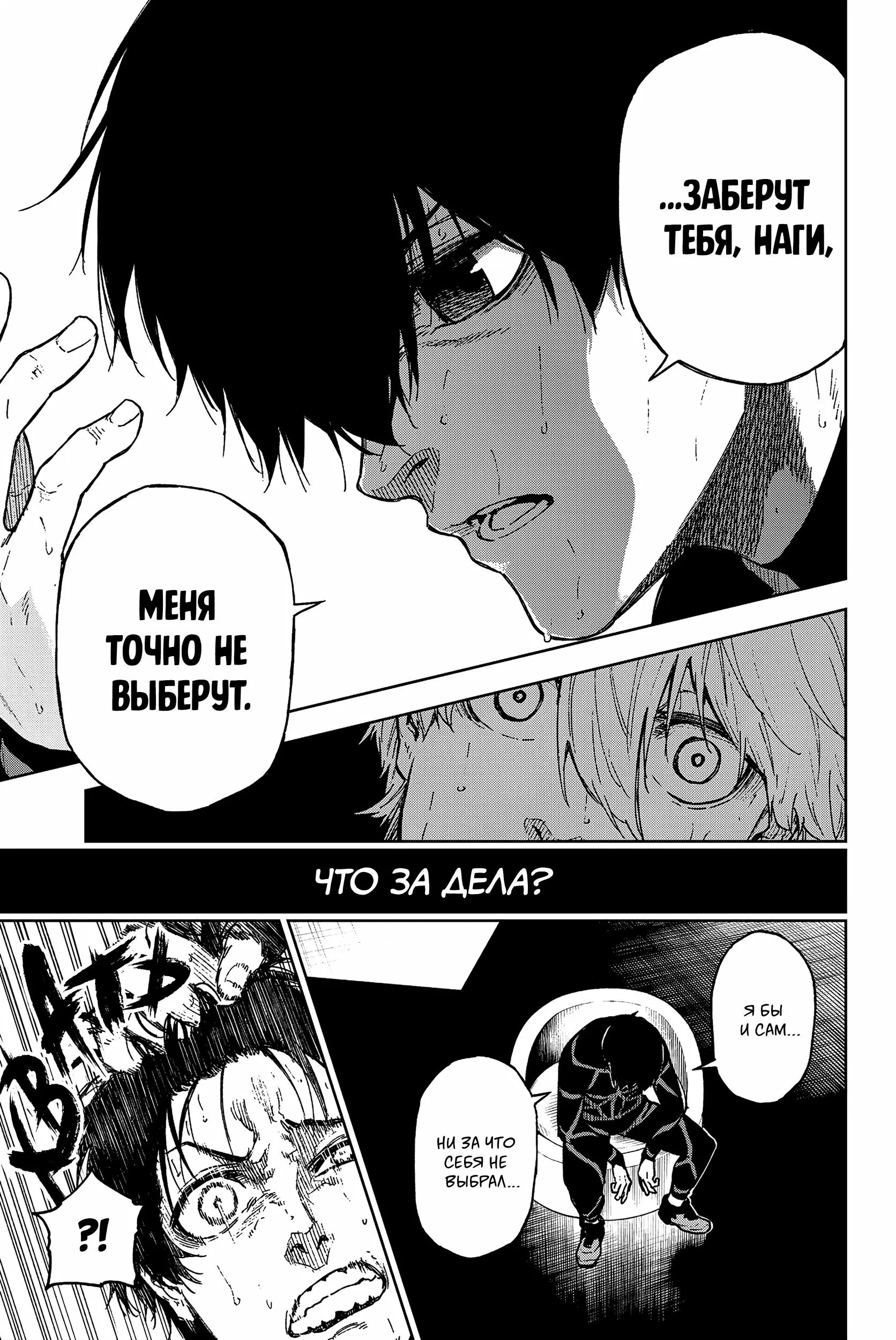 Read Blue Lock Episode Nagi RU Manga Online