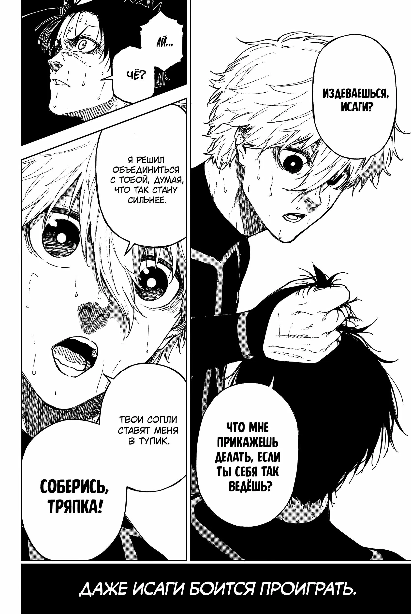 Read Blue Lock Episode Nagi RU Manga Online