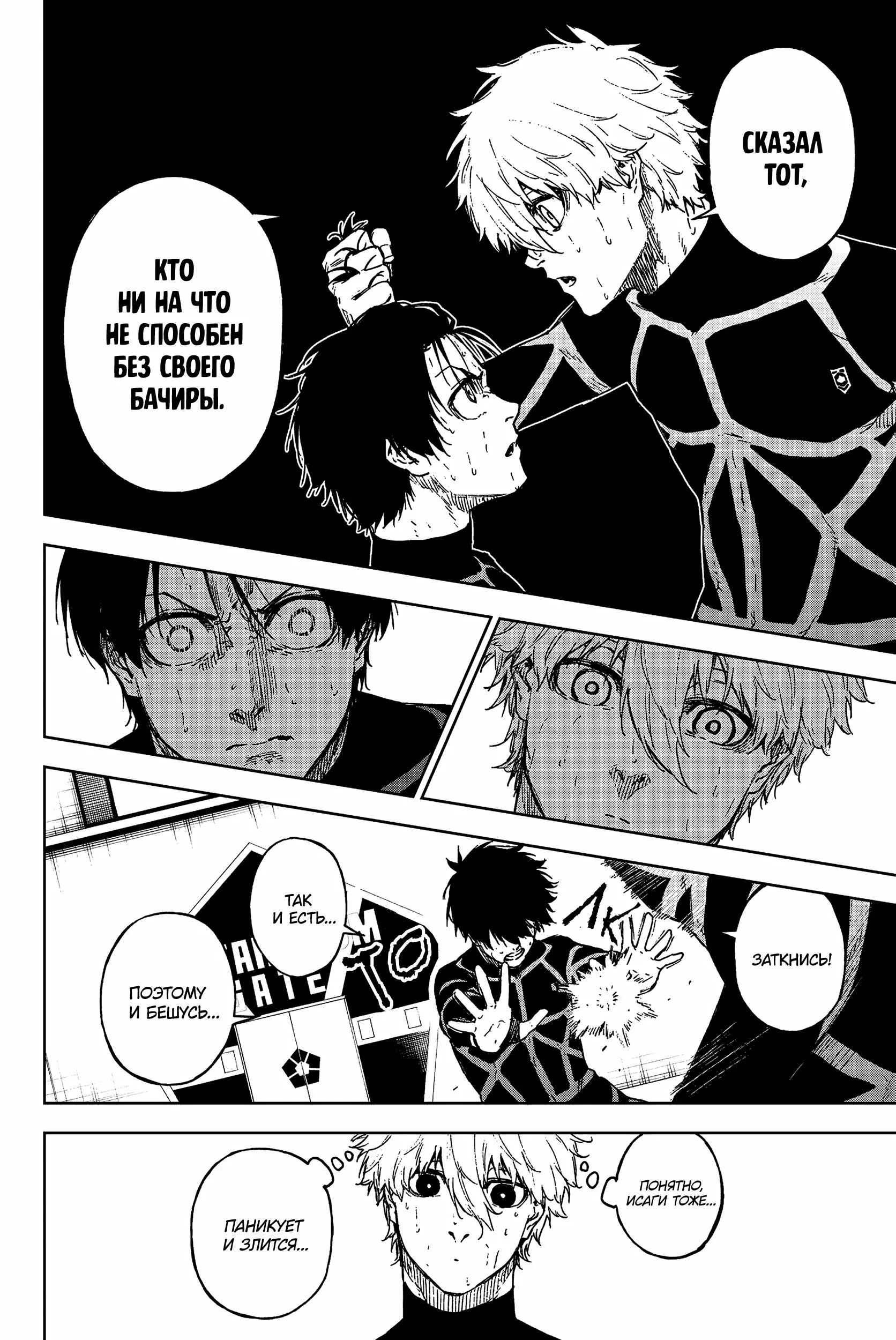 Read Blue Lock Episode Nagi RU Manga Online