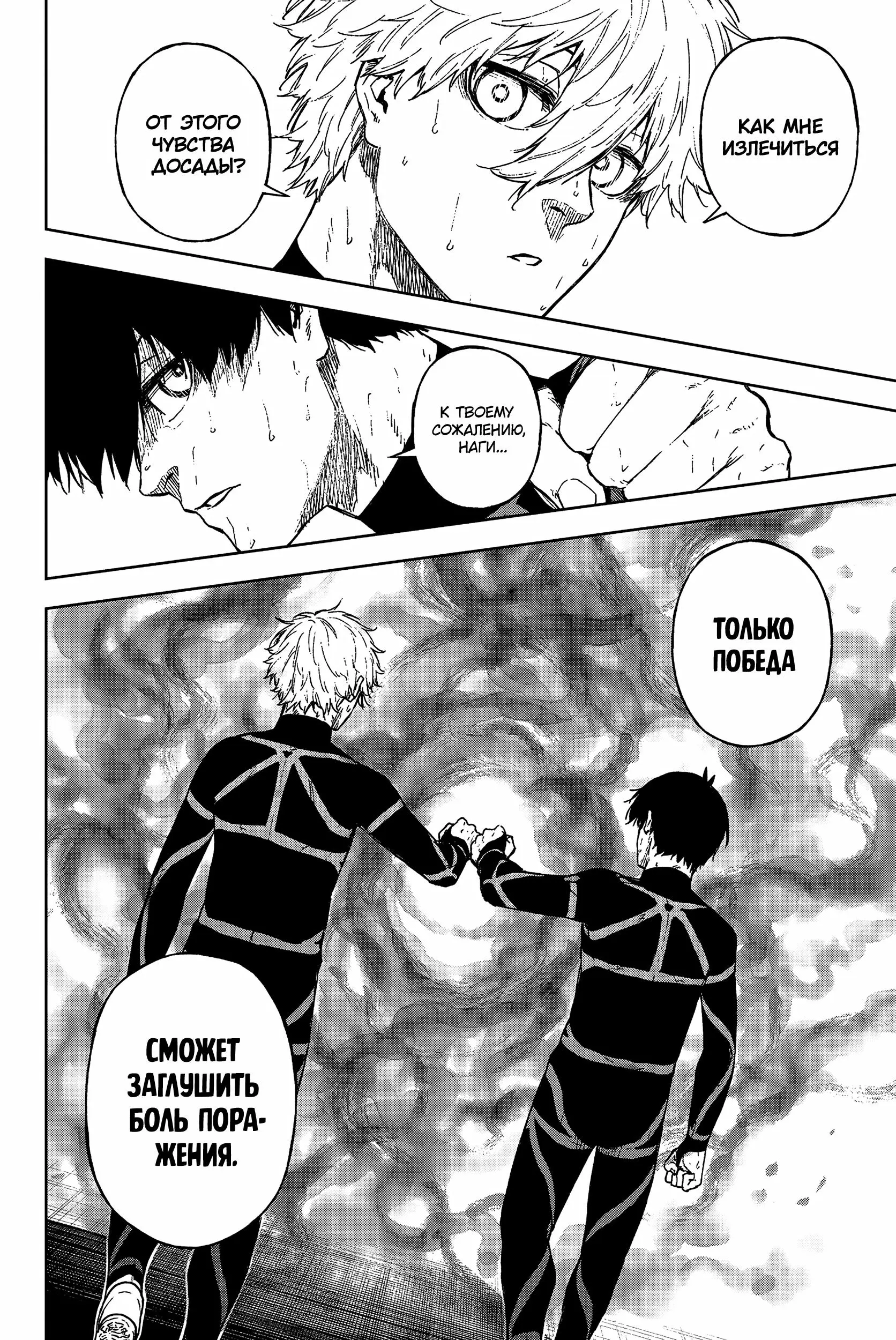 Read Blue Lock Episode Nagi RU Manga Online