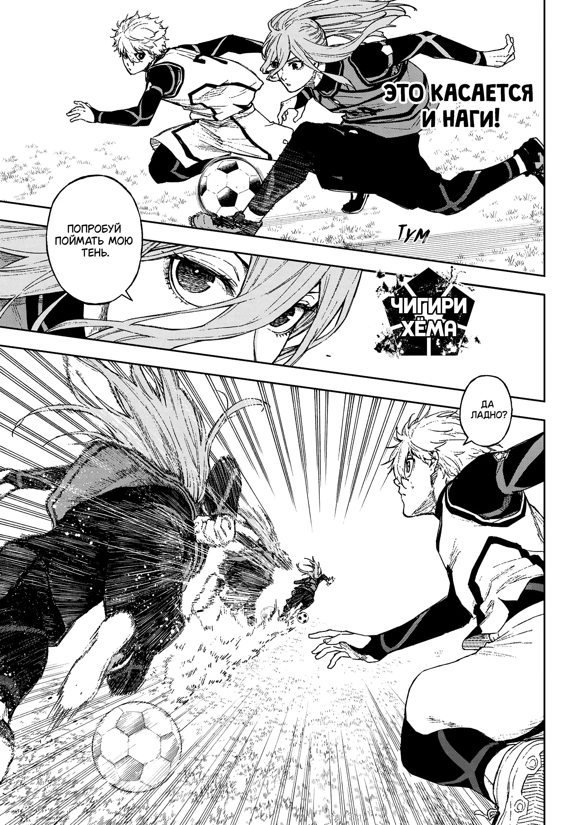 Read Blue Lock Episode Nagi RU Manga Online