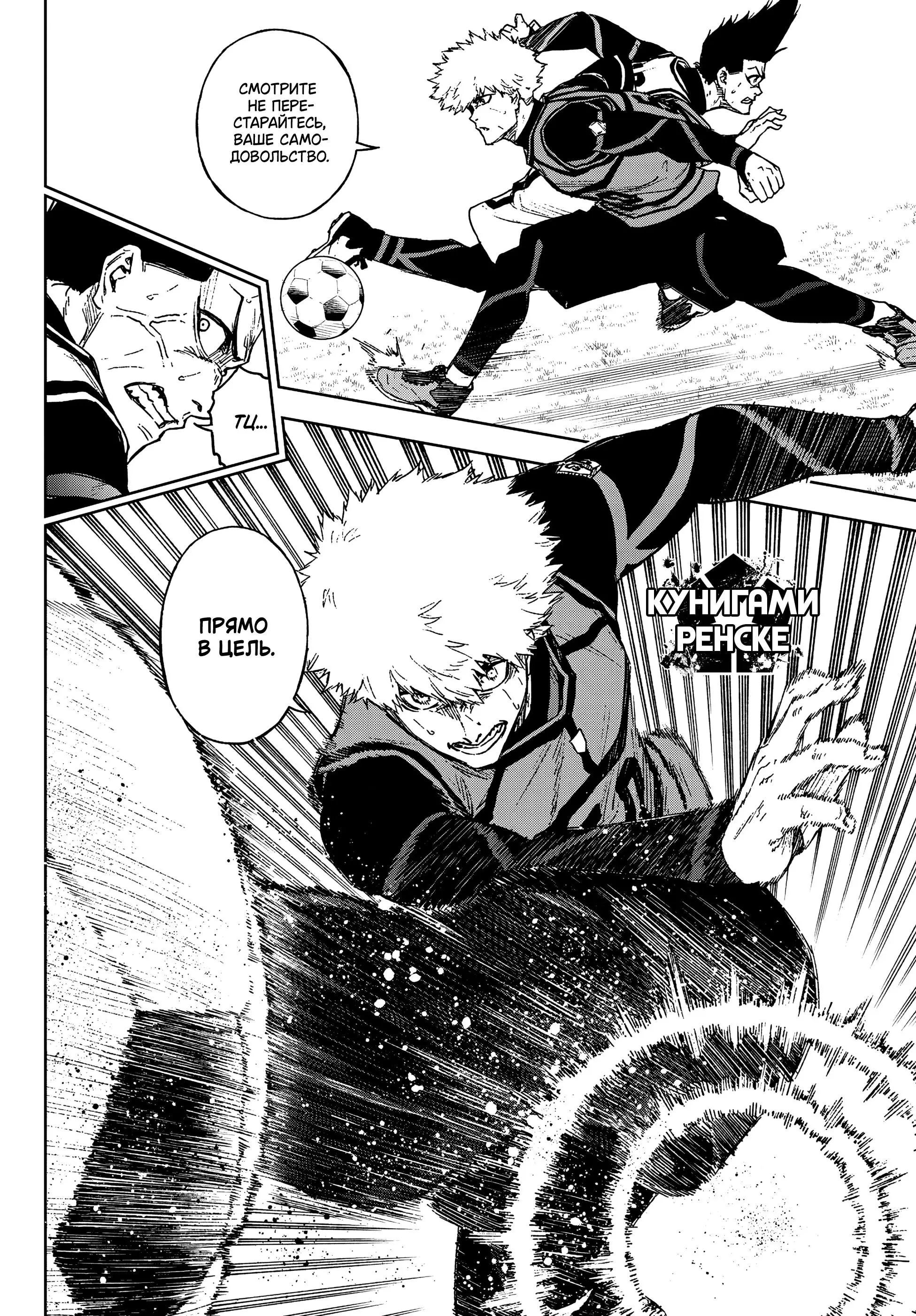 Read Blue Lock Episode Nagi RU Manga Online