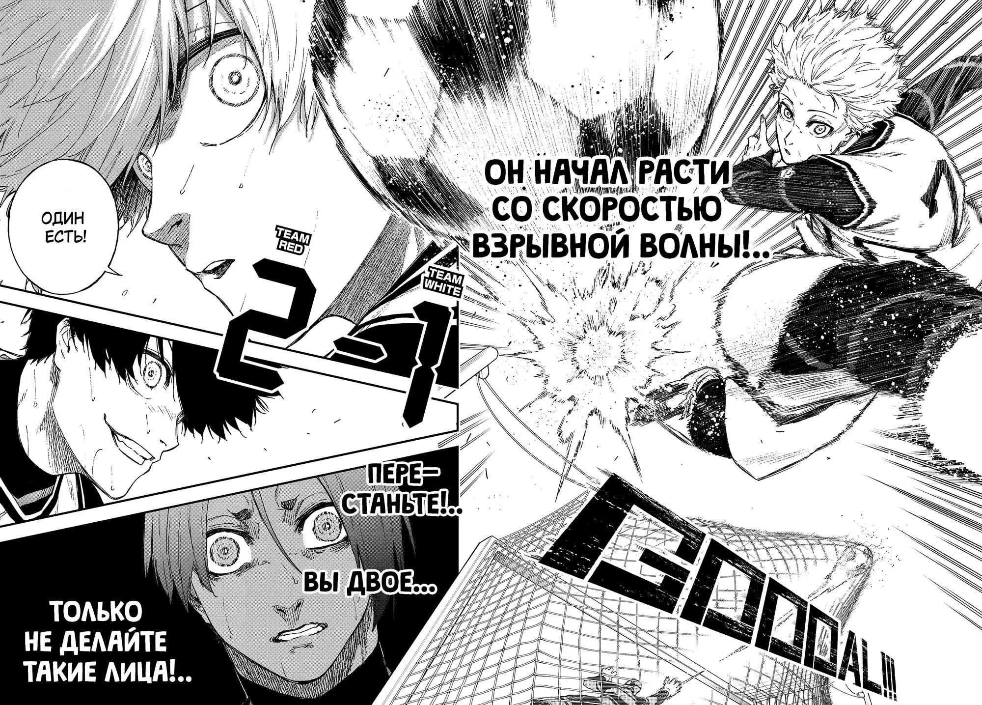 Read Blue Lock Episode Nagi RU Manga Online