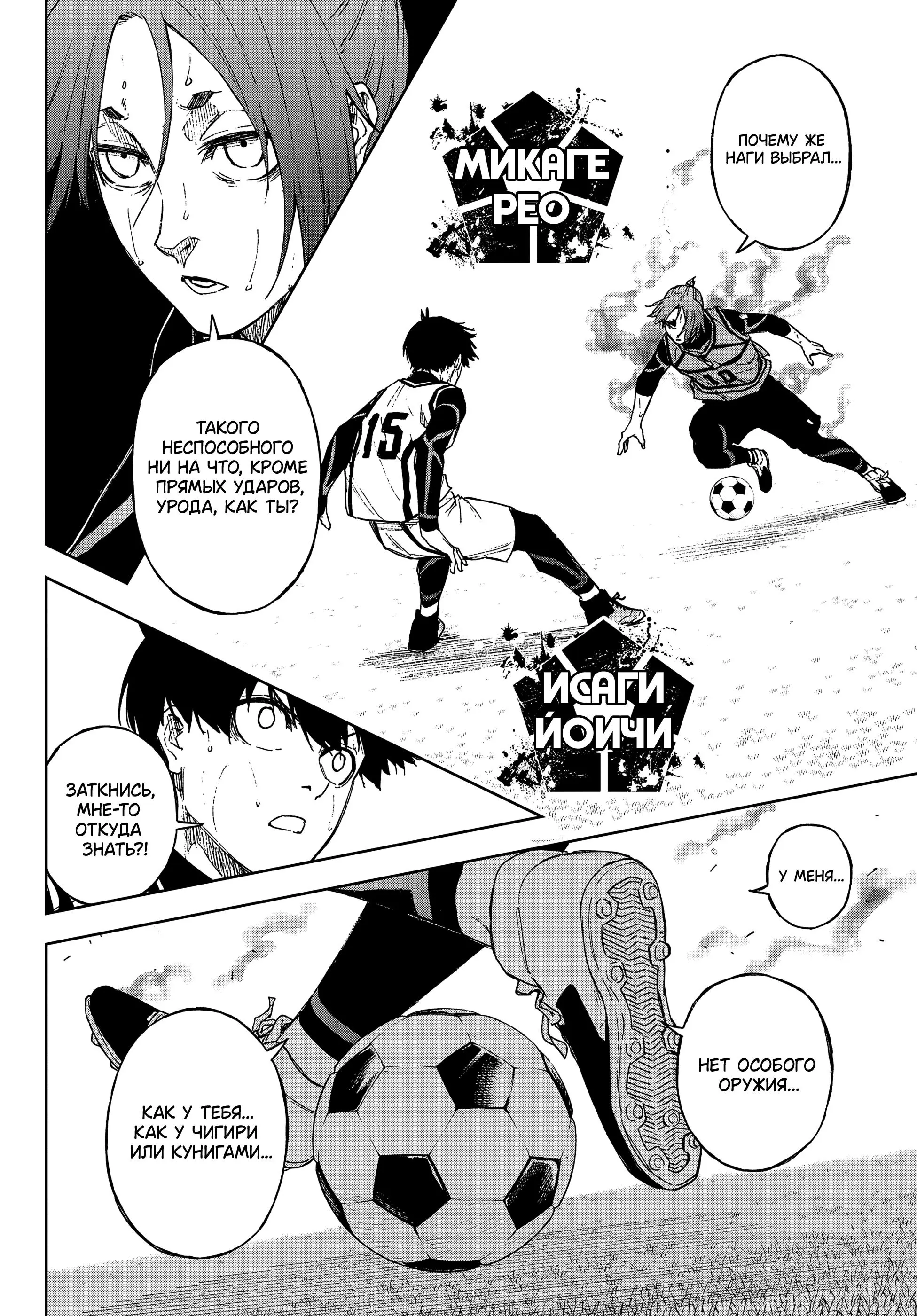 Read Blue Lock Episode Nagi RU Manga Online