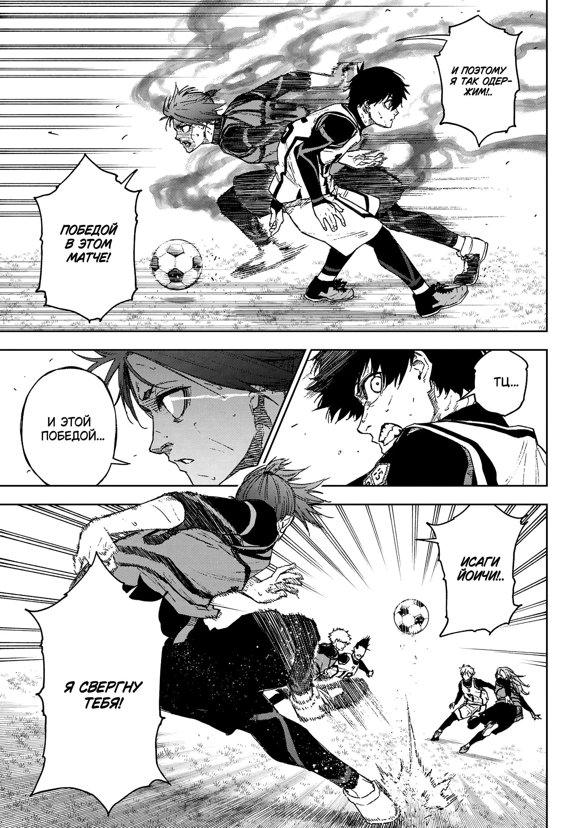 Read Blue Lock Episode Nagi RU Manga Online