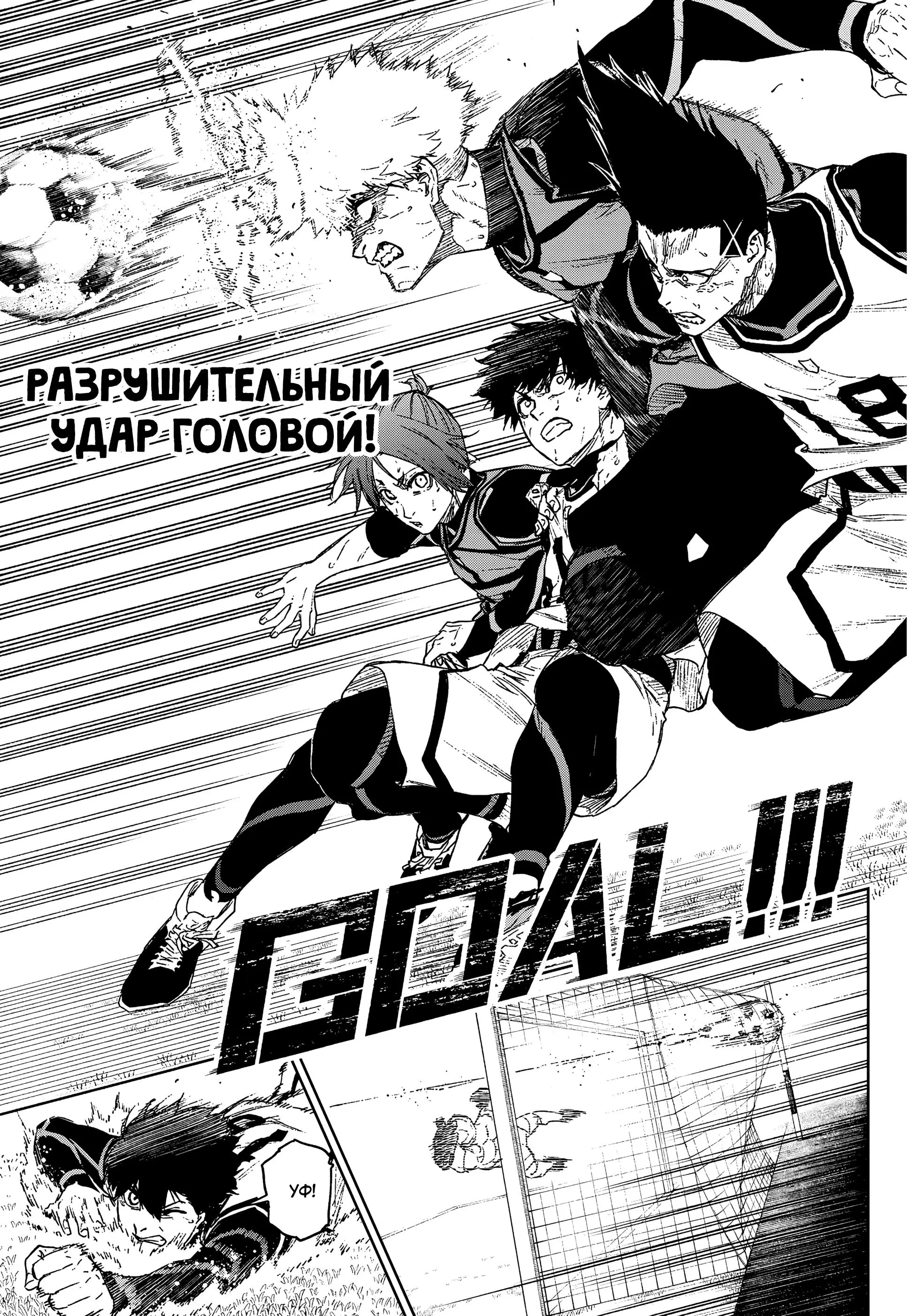 Read Blue Lock Episode Nagi RU Manga Online