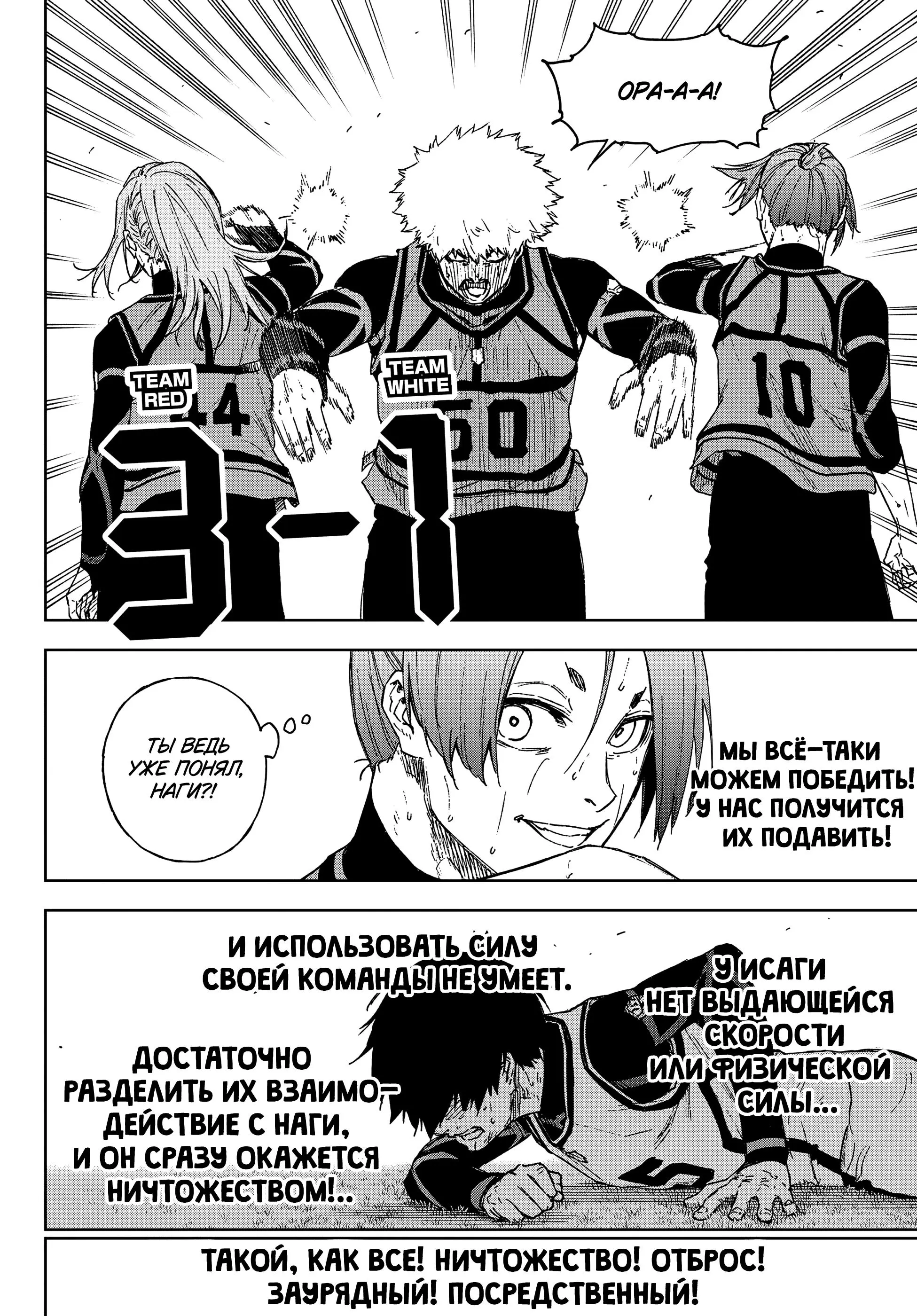 Read Blue Lock Episode Nagi RU Manga Online