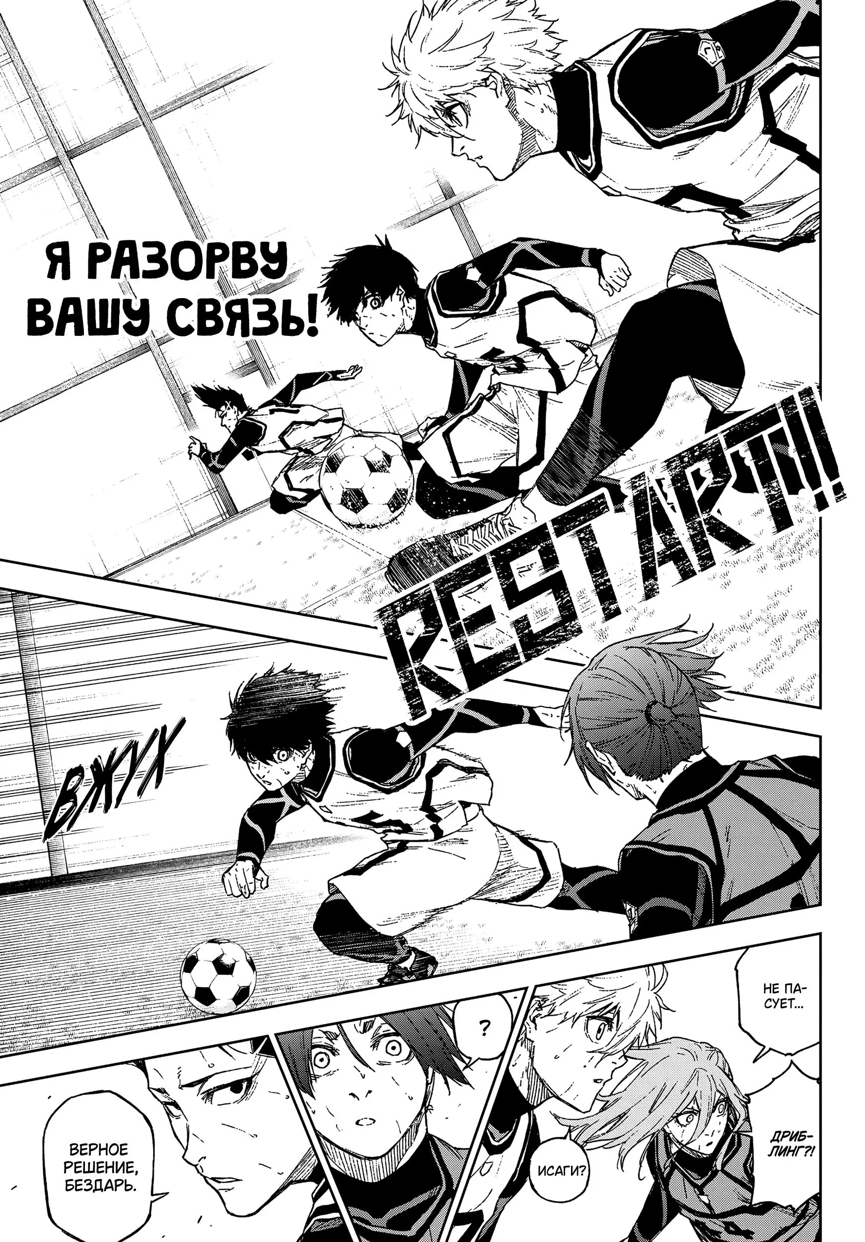 Read Blue Lock Episode Nagi RU Manga Online