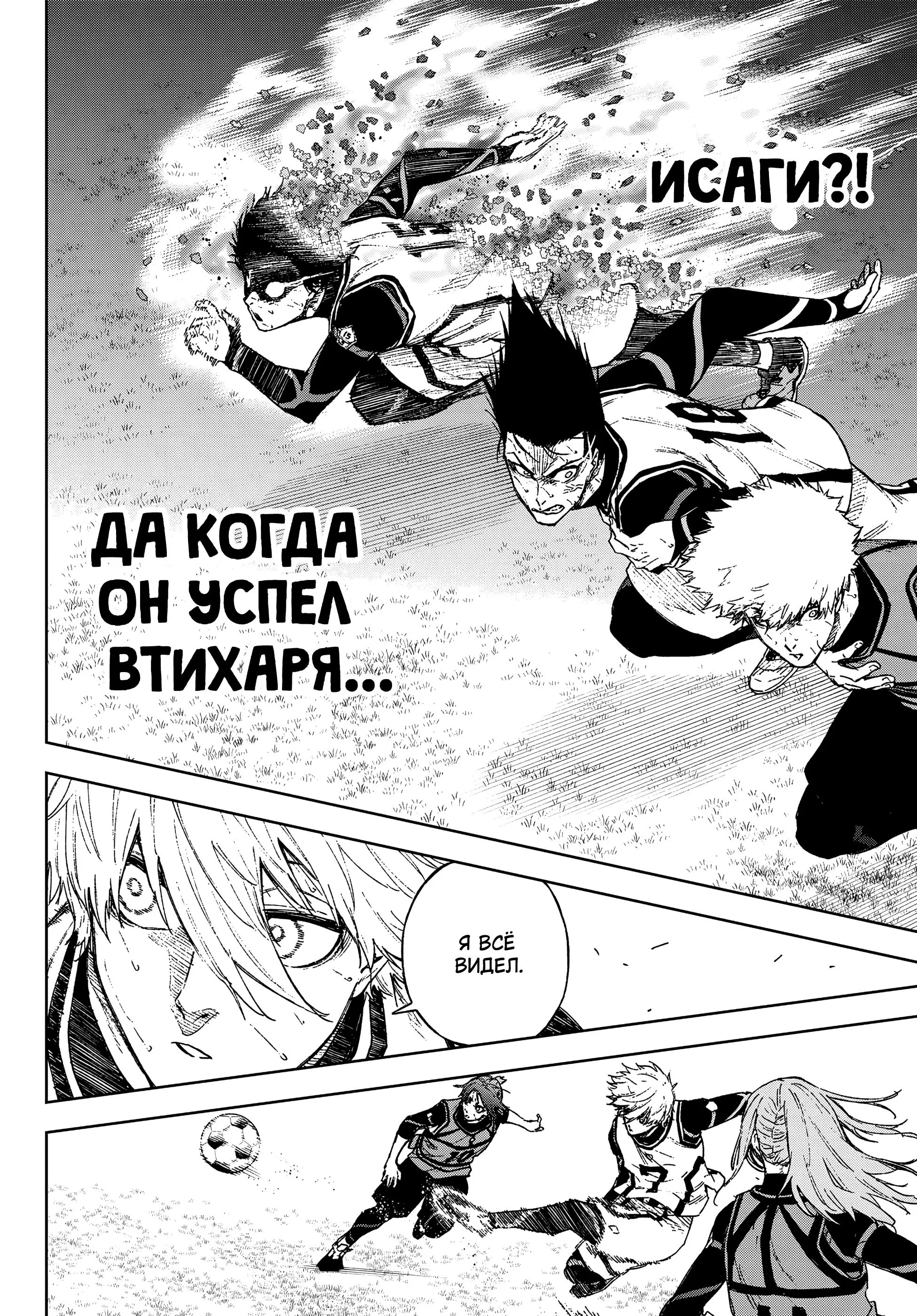 Read Blue Lock Episode Nagi RU Manga Online