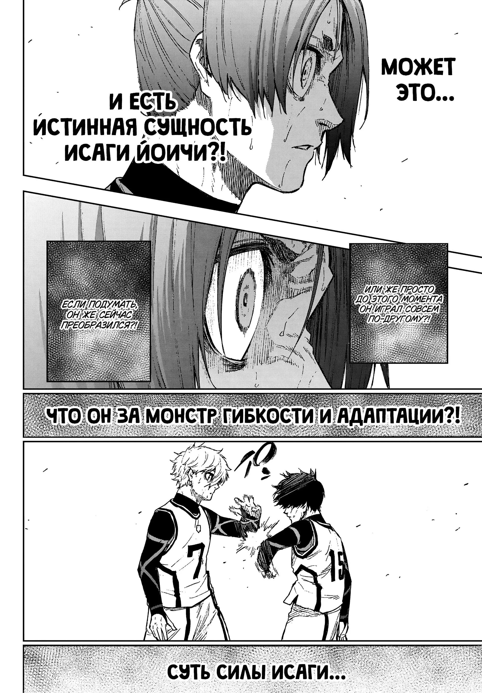 Read Blue Lock Episode Nagi RU Manga Online