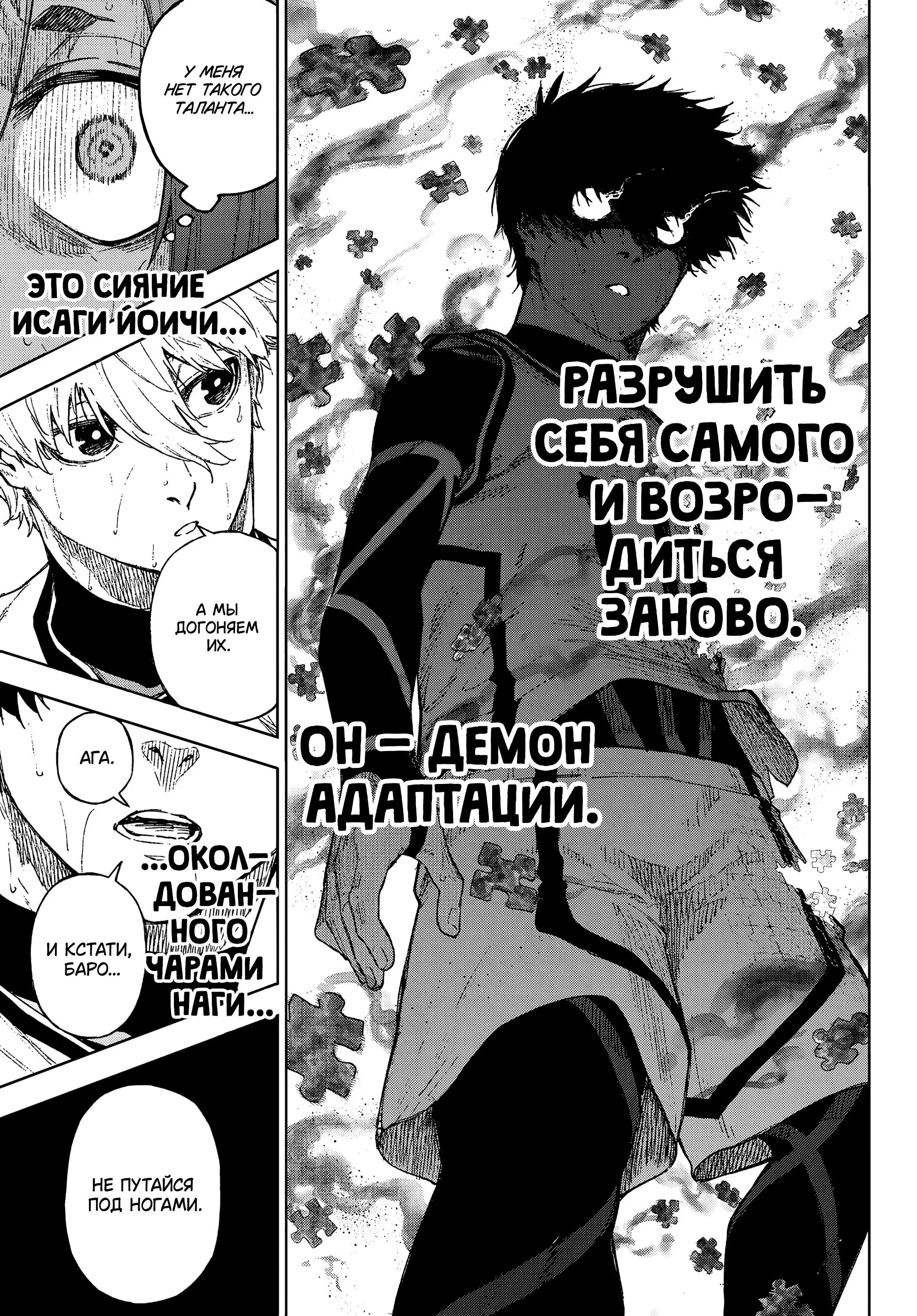 Read Blue Lock Episode Nagi RU Manga Online