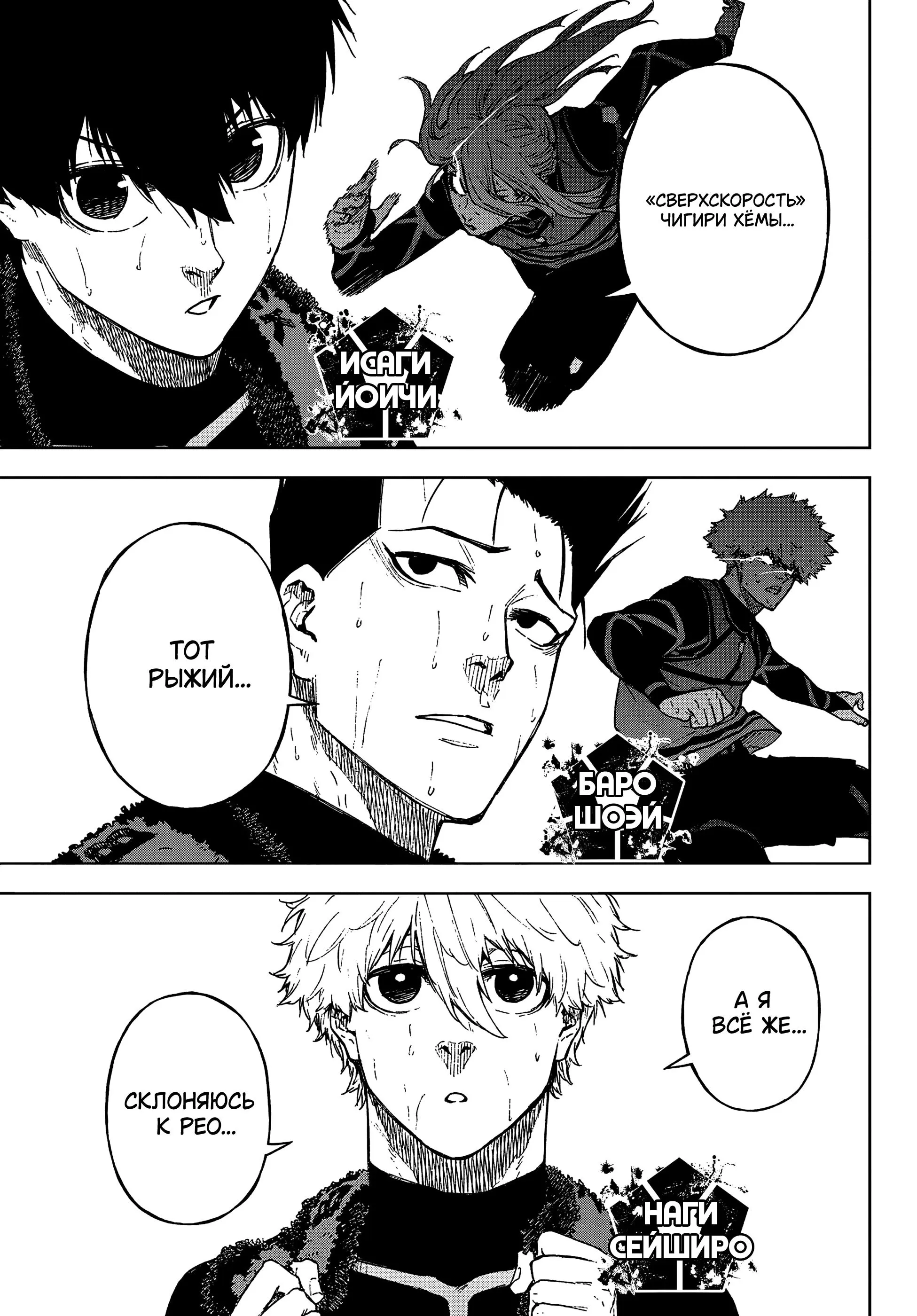 Read Blue Lock Episode Nagi RU Manga Online
