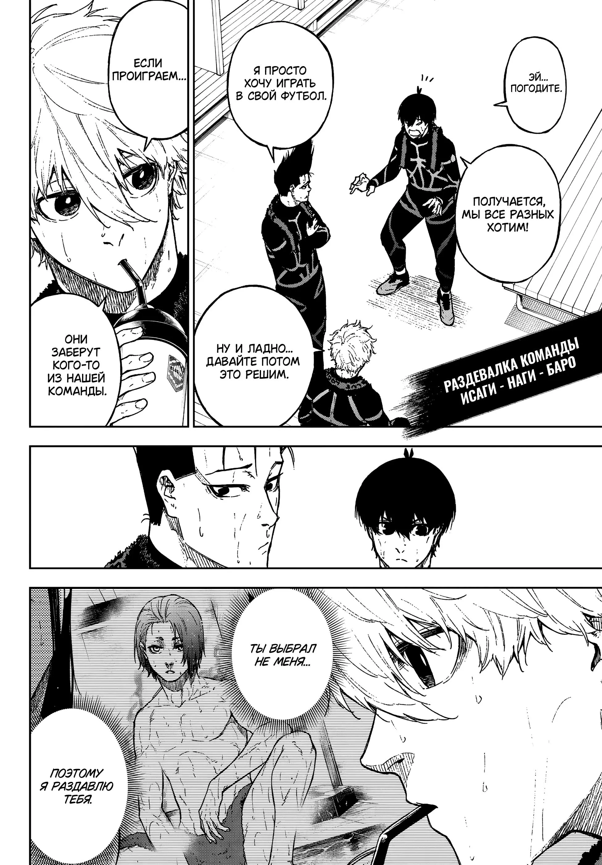 Read Blue Lock Episode Nagi RU Manga Online