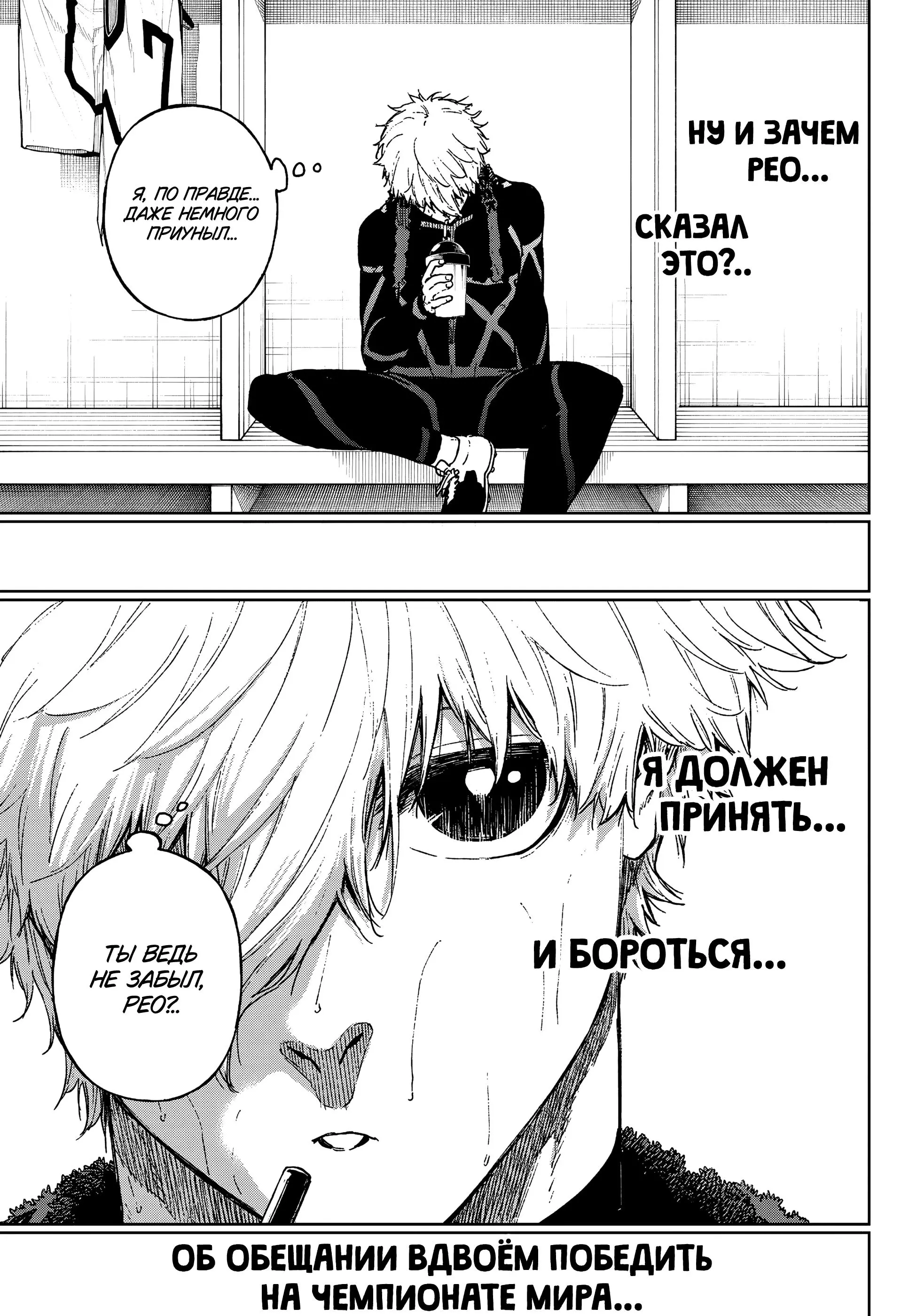 Read Blue Lock Episode Nagi RU Manga Online