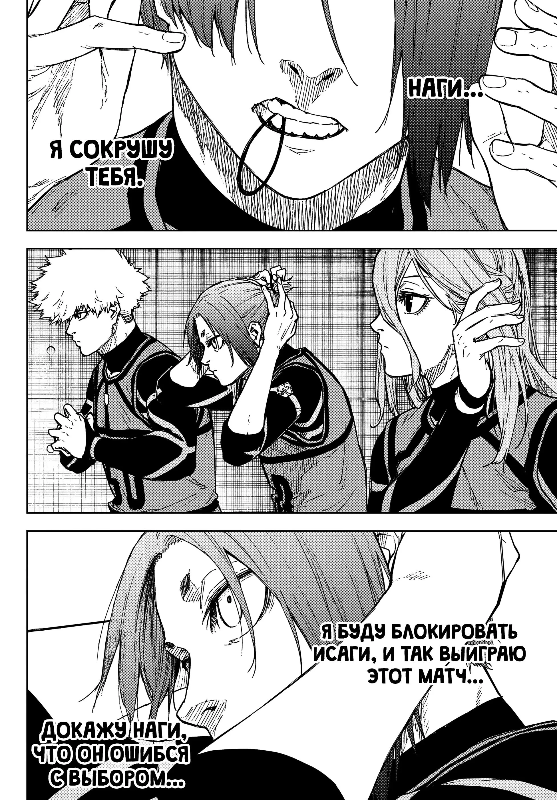 Read Blue Lock Episode Nagi RU Manga Online