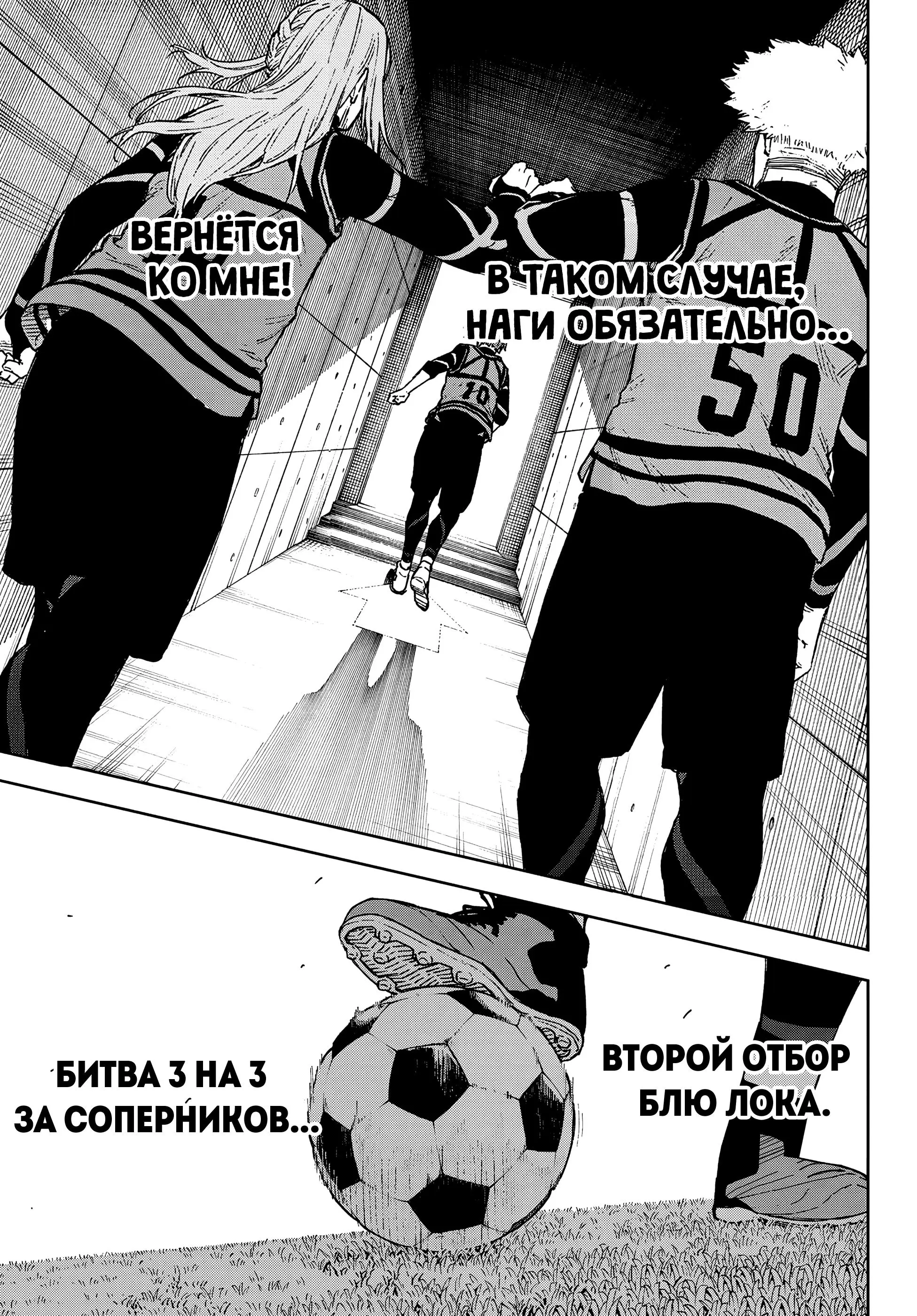 Read Blue Lock Episode Nagi RU Manga Online