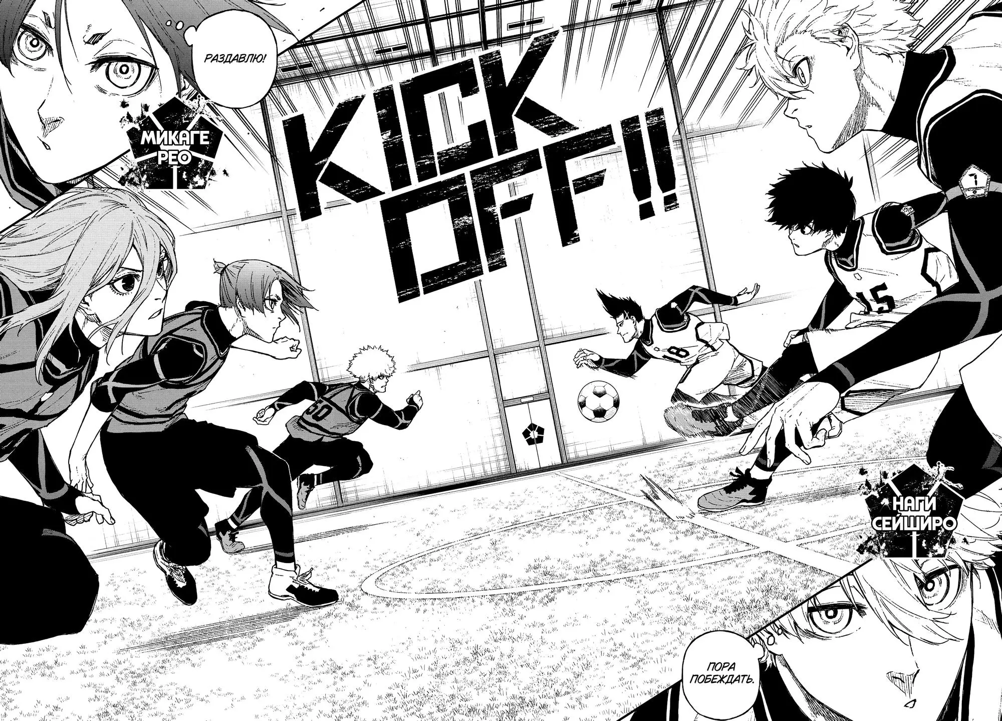 Read Blue Lock Episode Nagi RU Manga Online