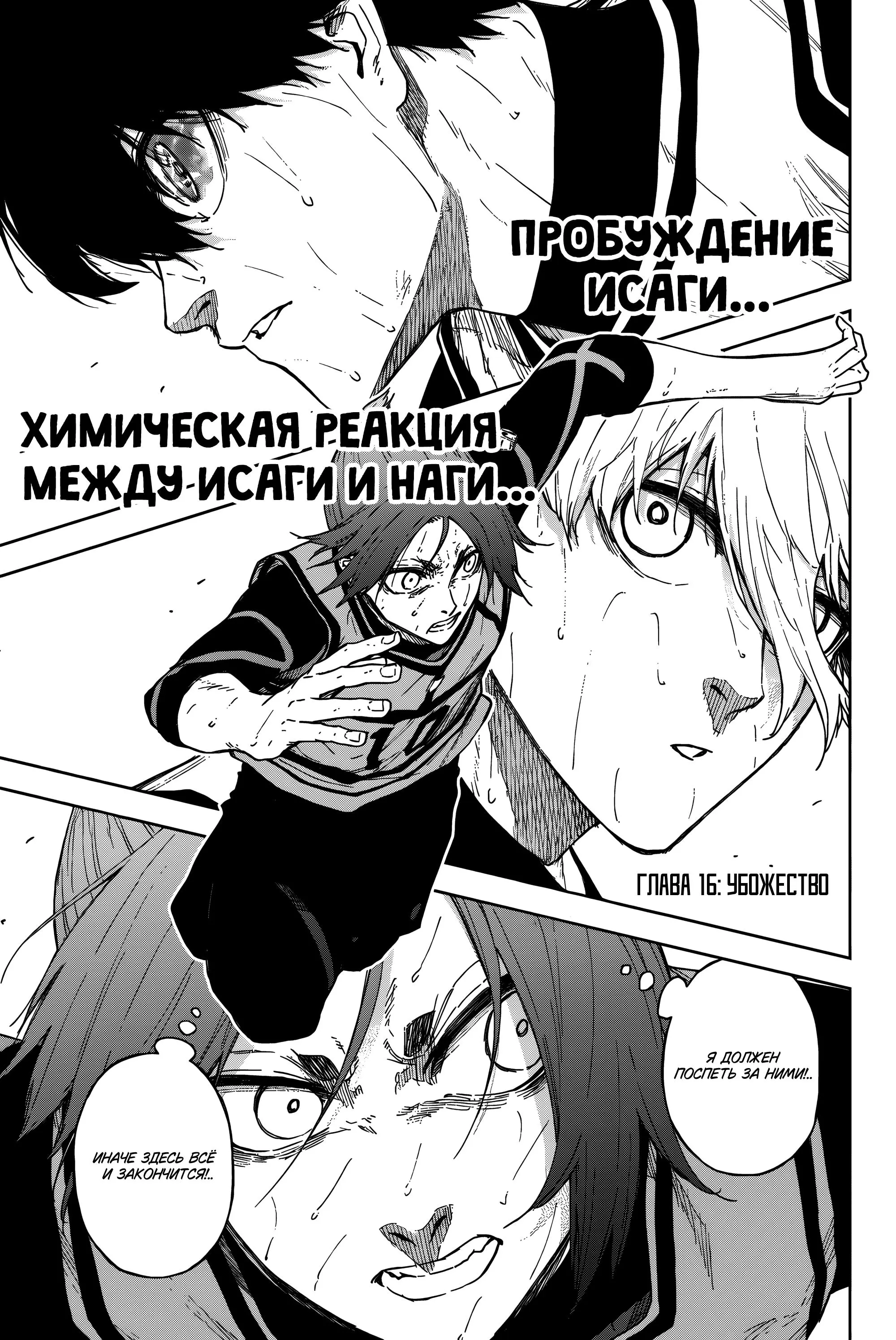 Read Blue Lock Episode Nagi RU Manga Online