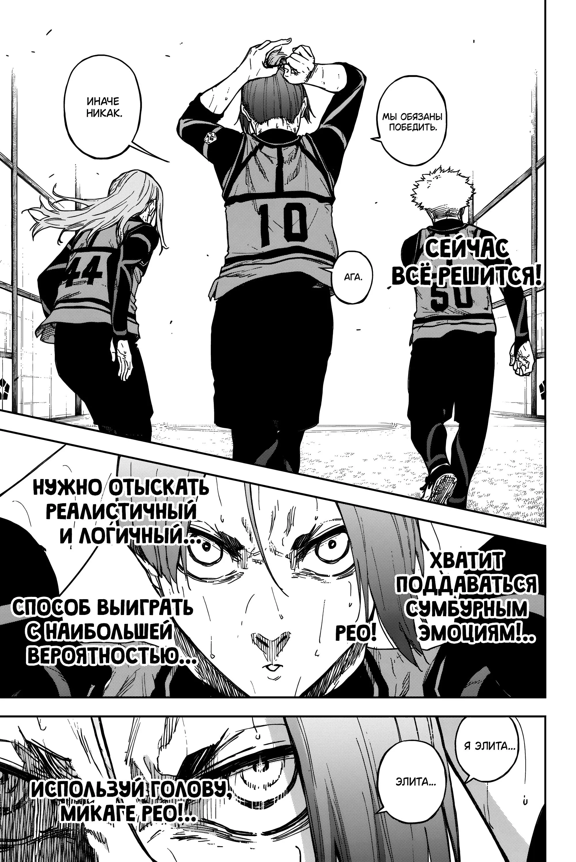 Read Blue Lock Episode Nagi RU Manga Online