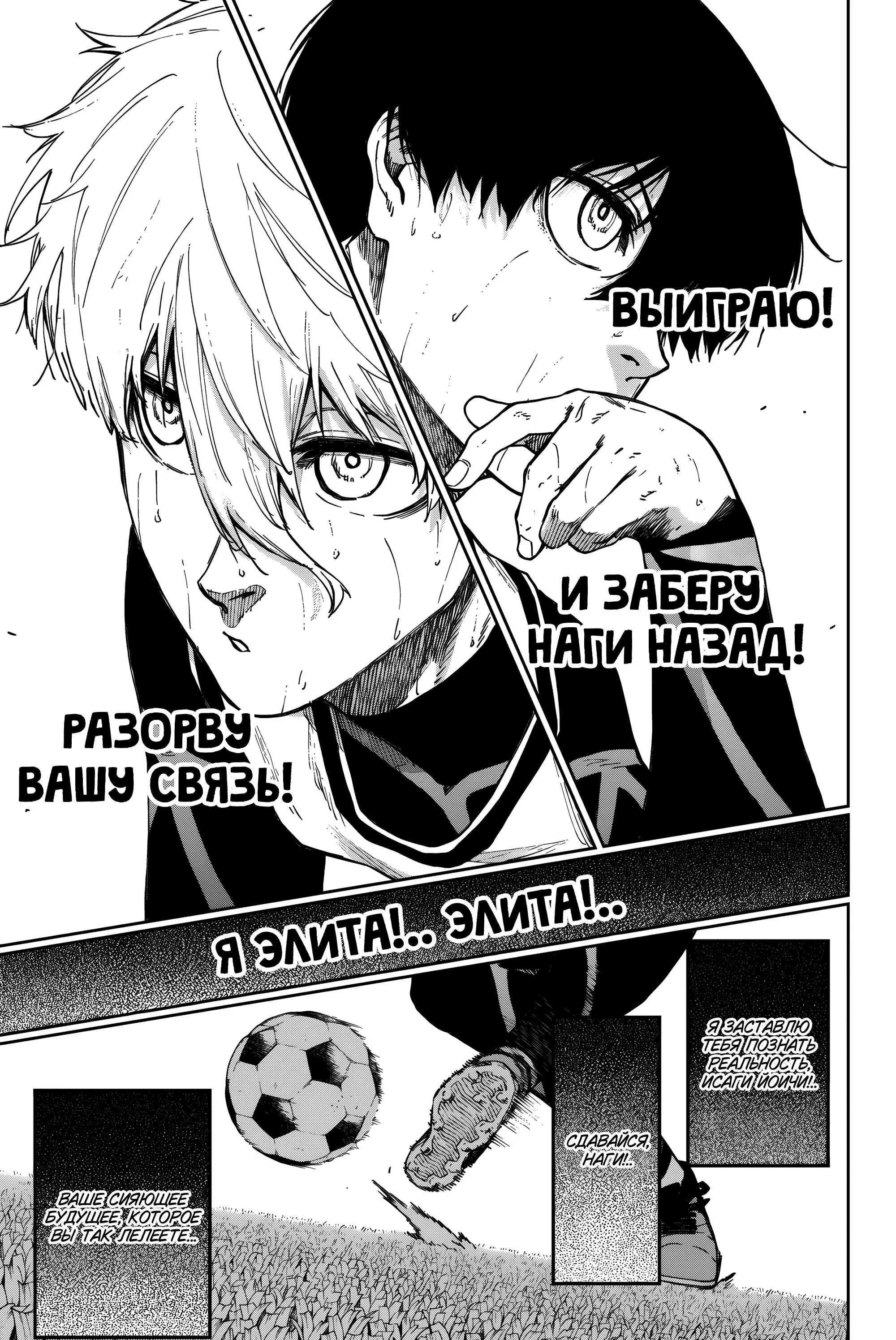 Read Blue Lock Episode Nagi RU Manga Online