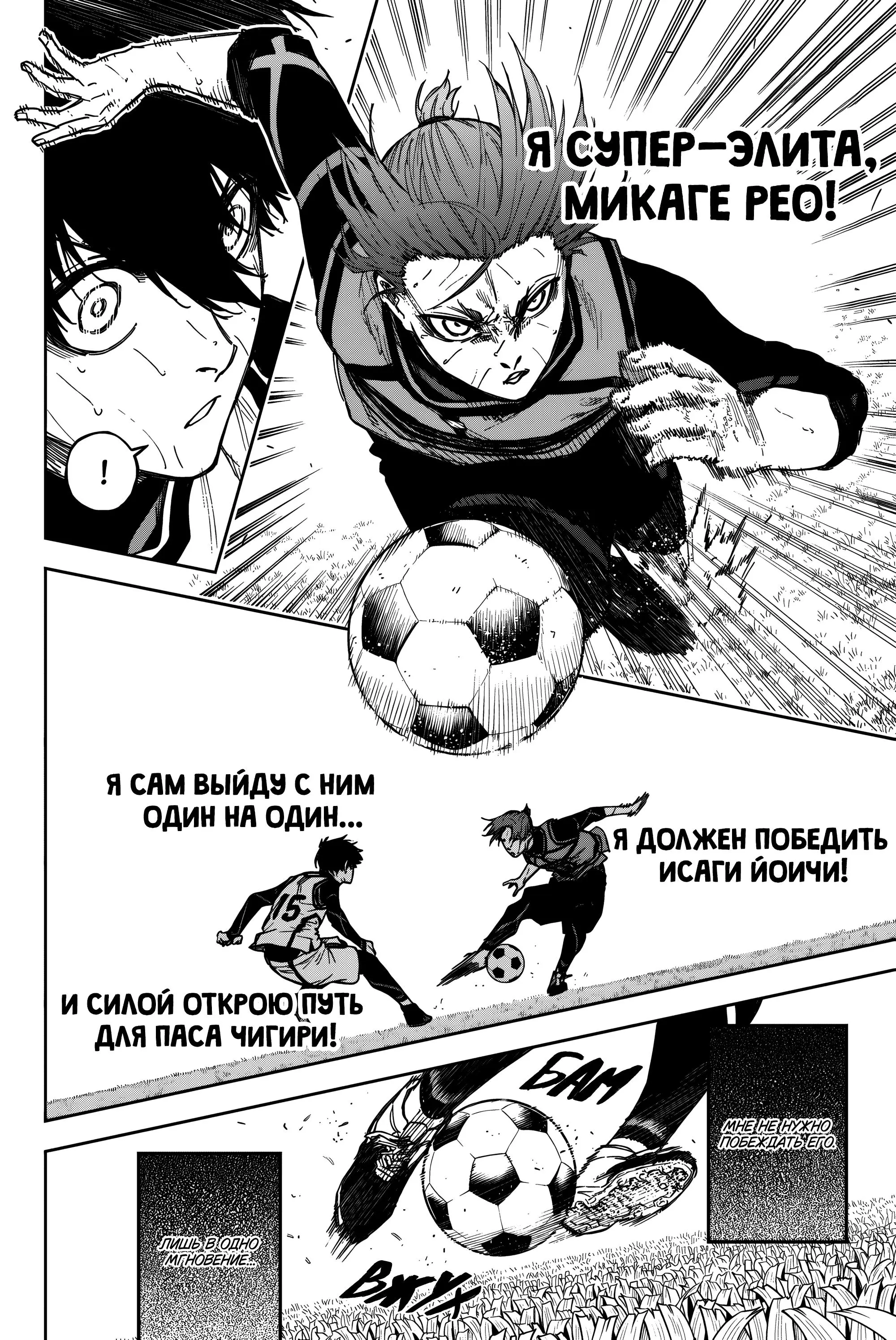Read Blue Lock Episode Nagi RU Manga Online