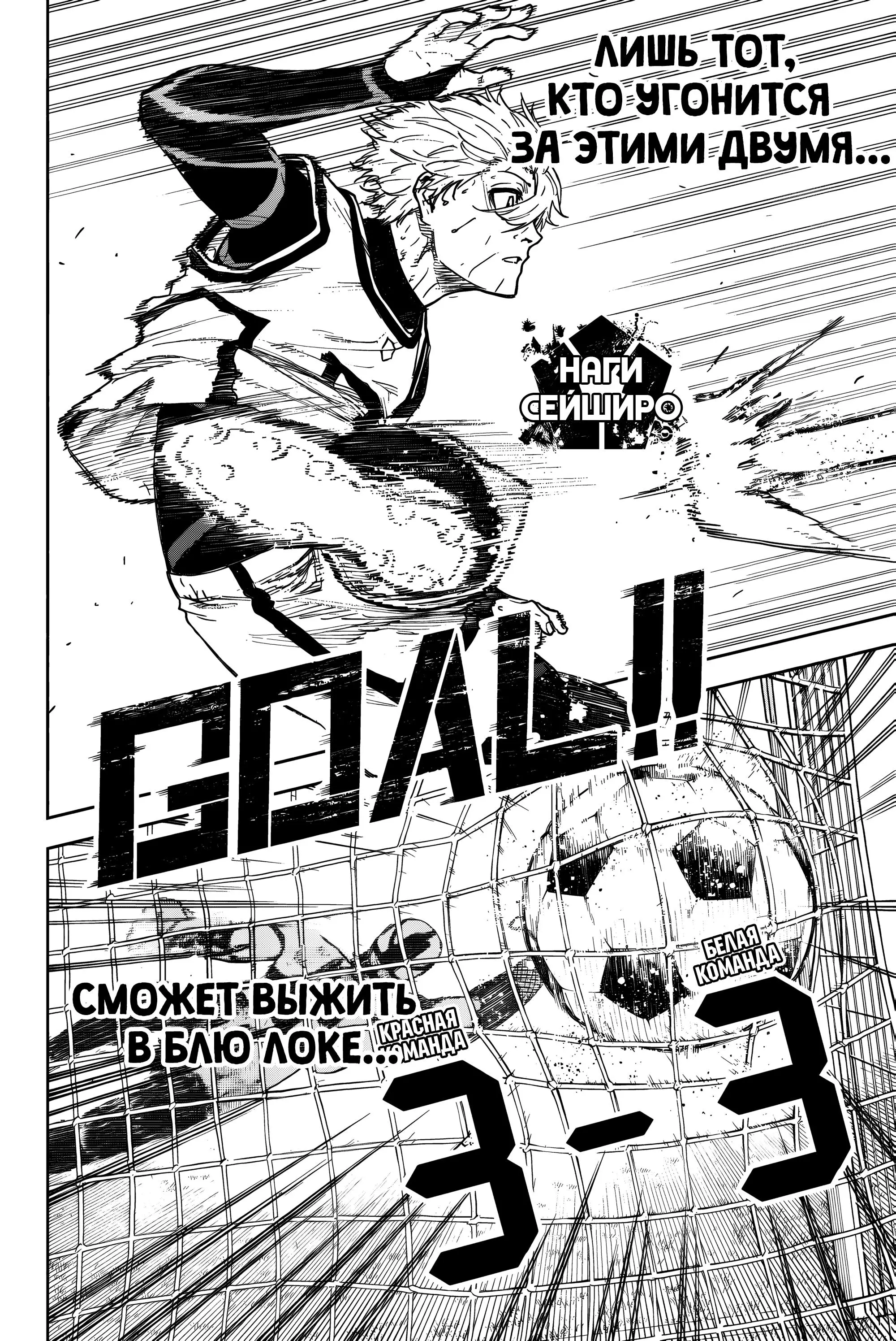 Read Blue Lock Episode Nagi RU Manga Online