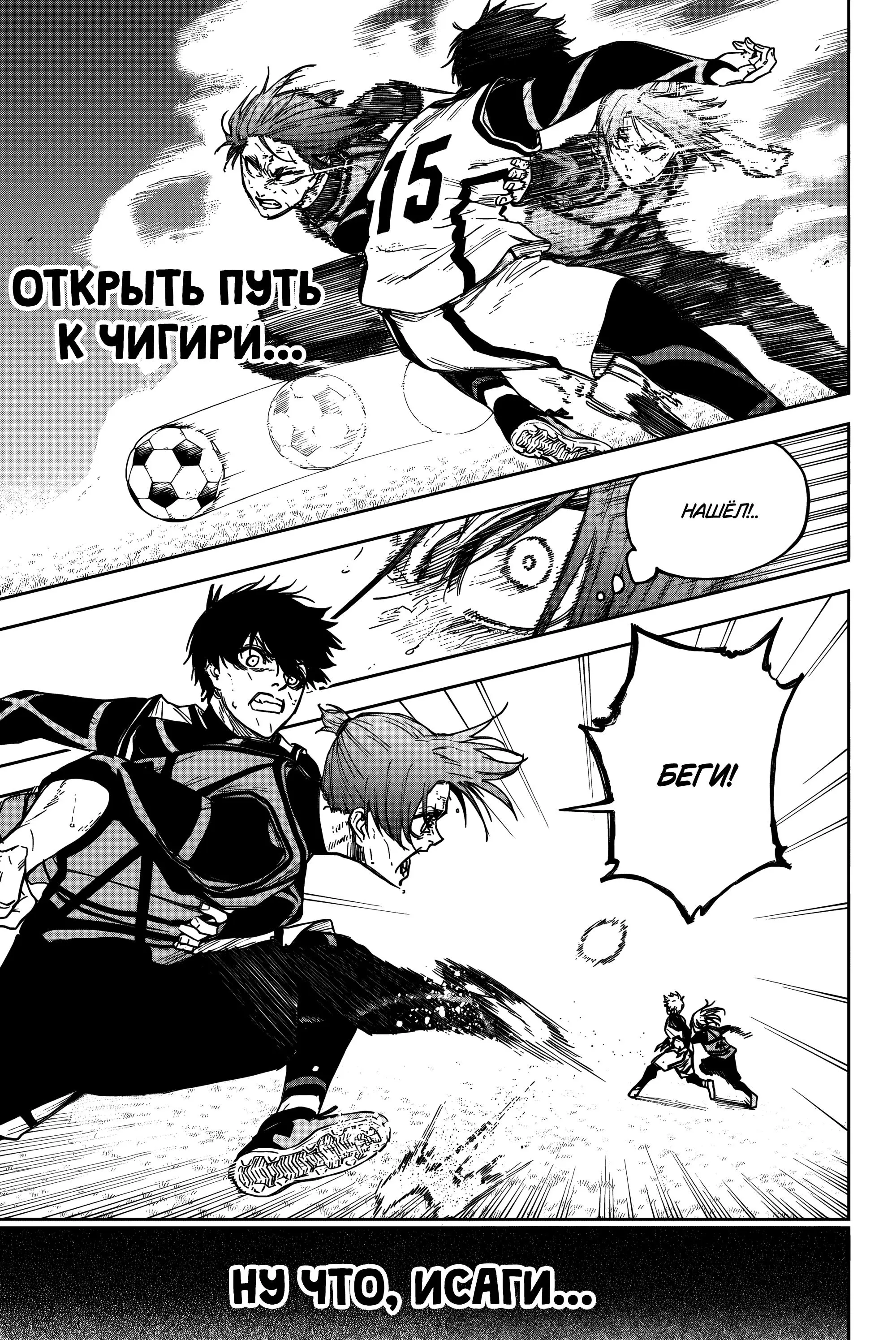 Read Blue Lock Episode Nagi RU Manga Online