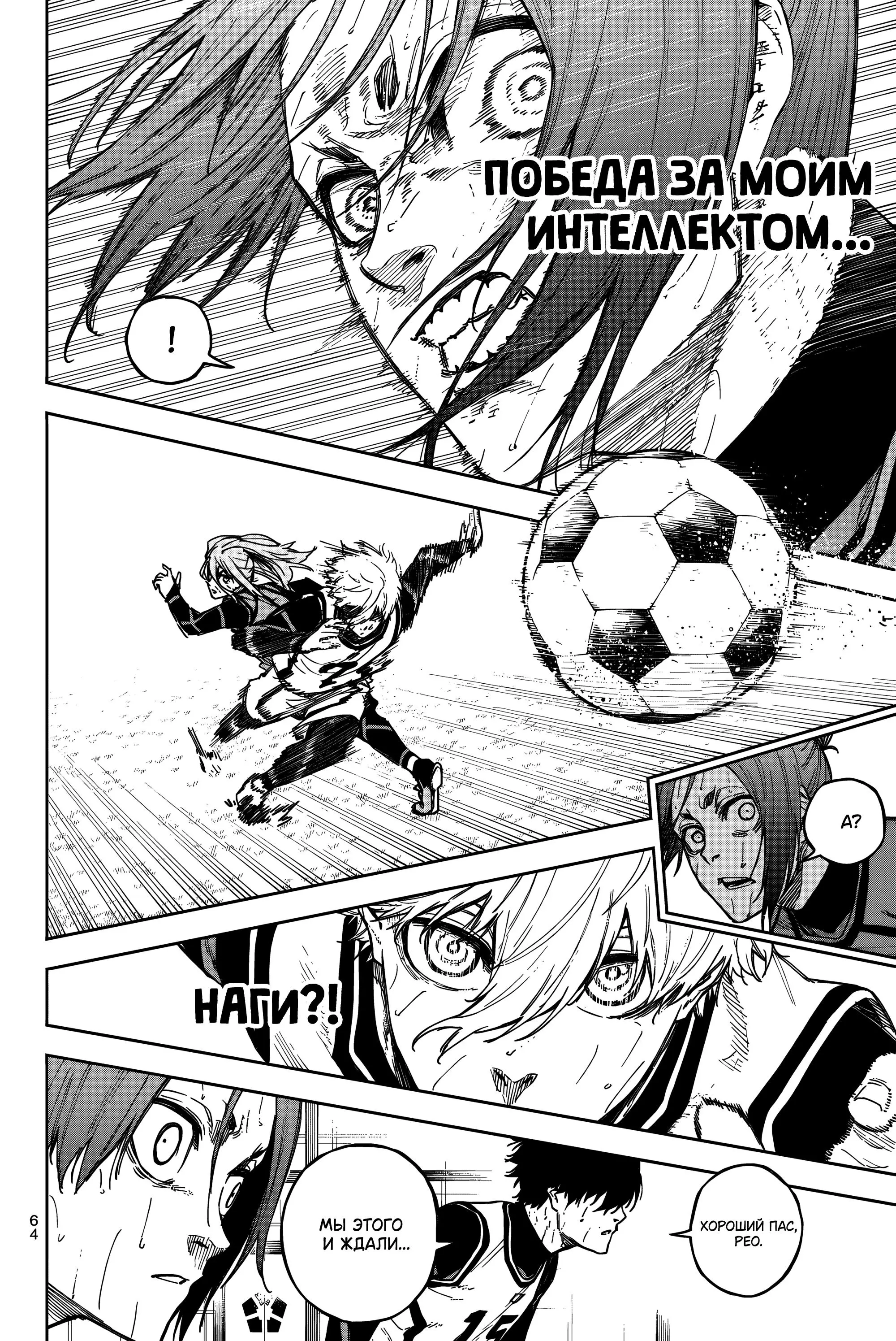 Read Blue Lock Episode Nagi RU Manga Online