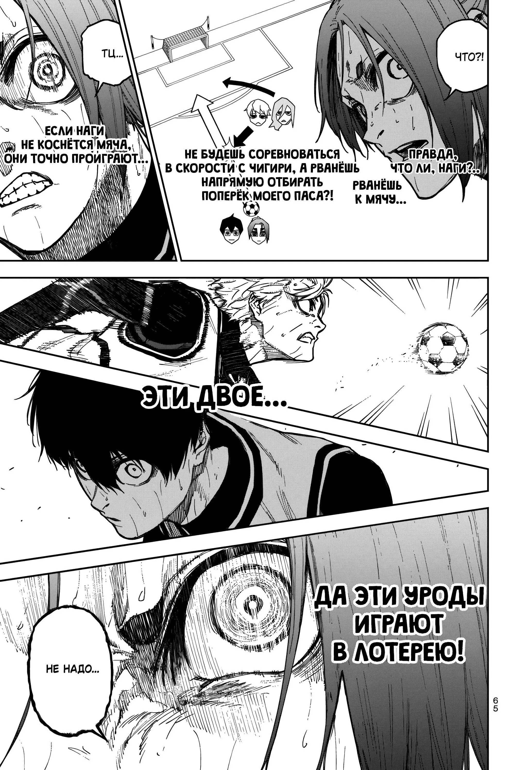 Read Blue Lock Episode Nagi RU Manga Online