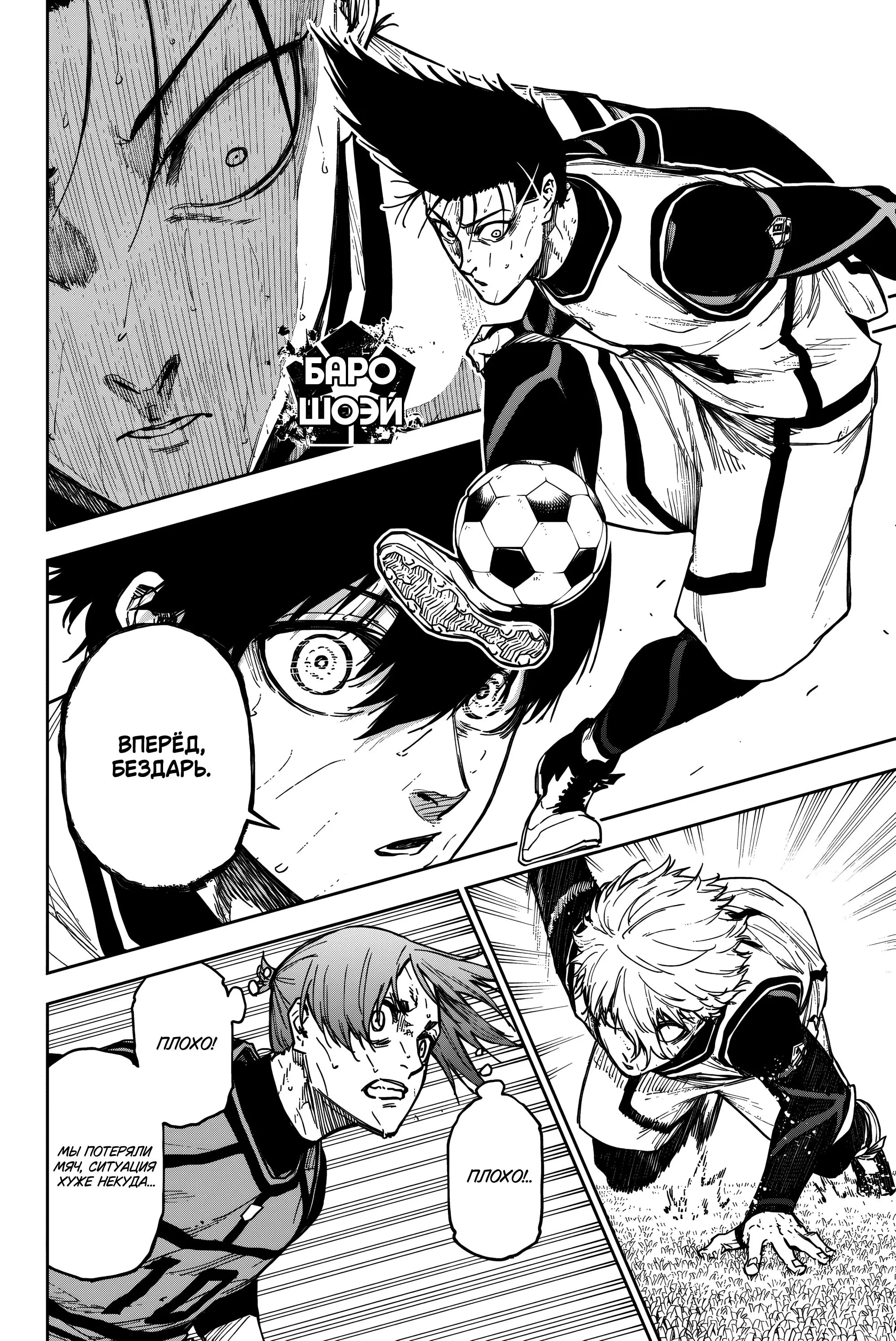 Read Blue Lock Episode Nagi RU Manga Online