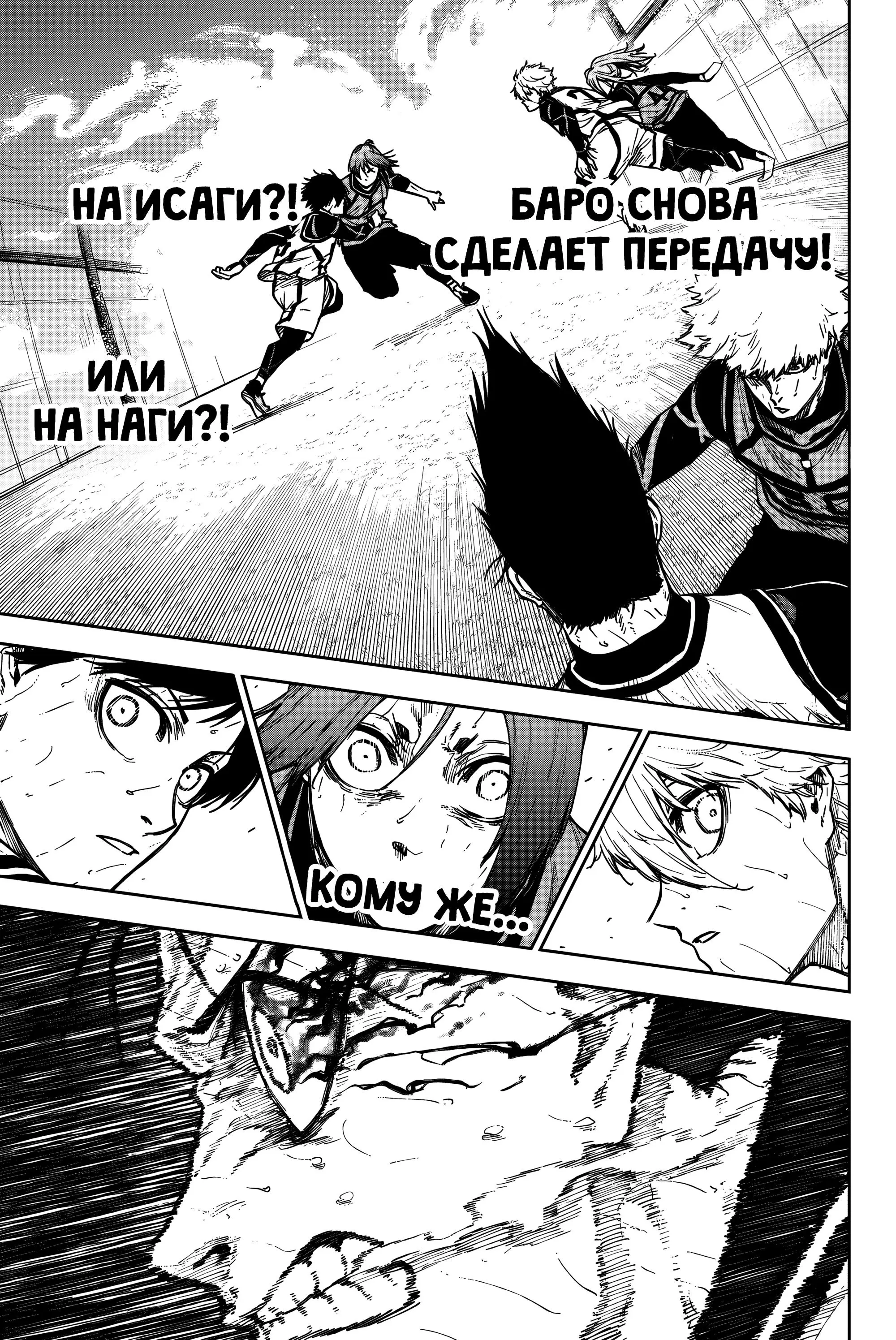 Read Blue Lock Episode Nagi RU Manga Online
