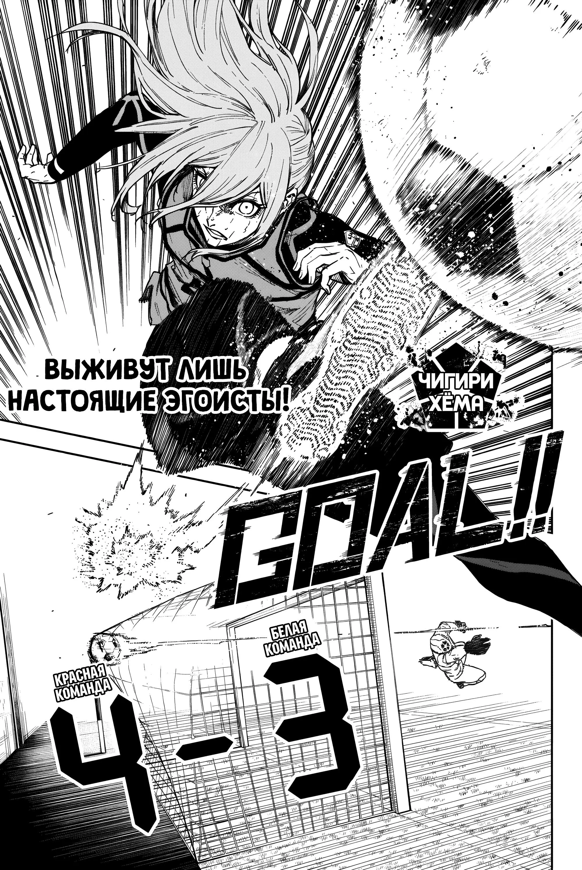 Read Blue Lock Episode Nagi RU Manga Online
