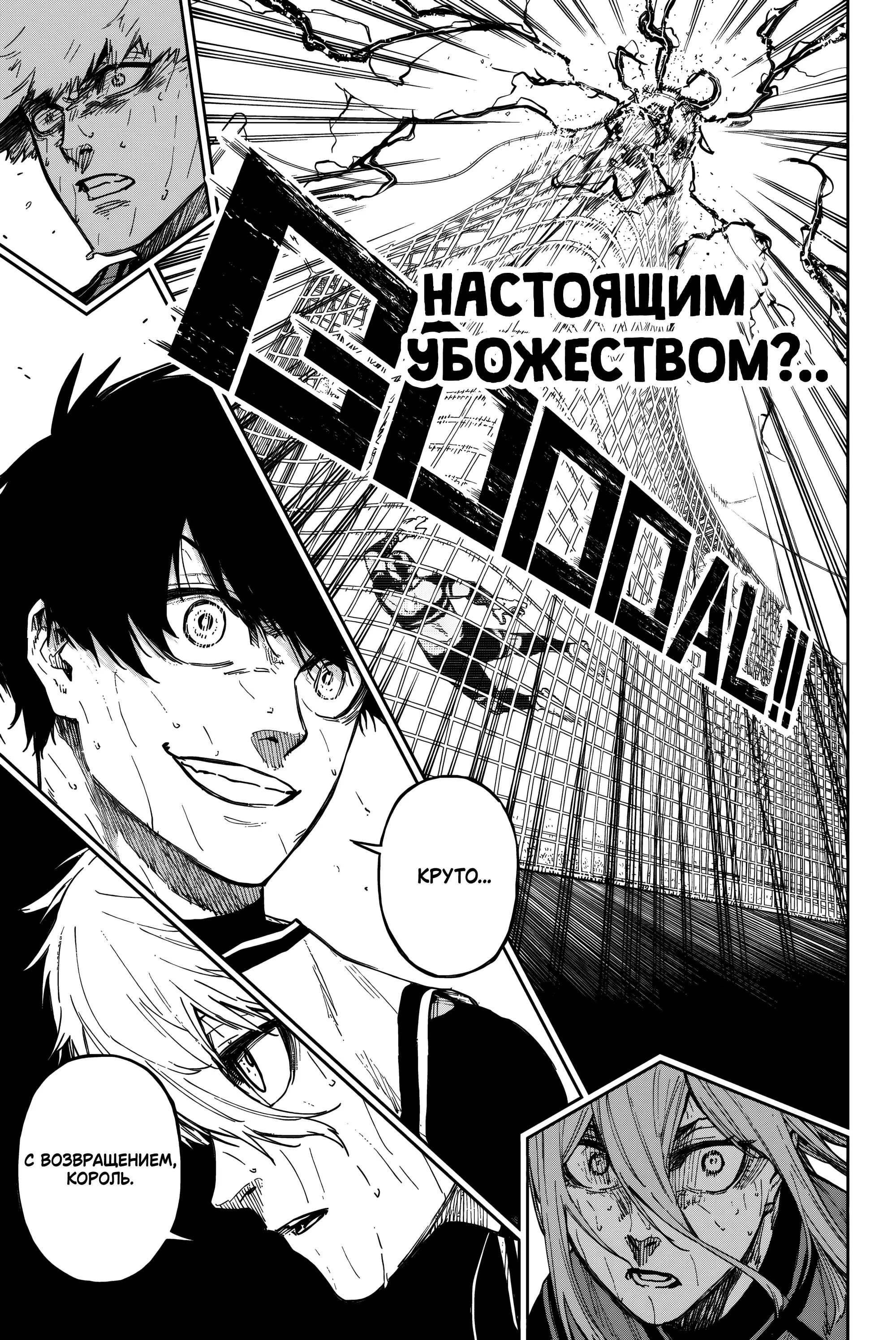 Read Blue Lock Episode Nagi RU Manga Online