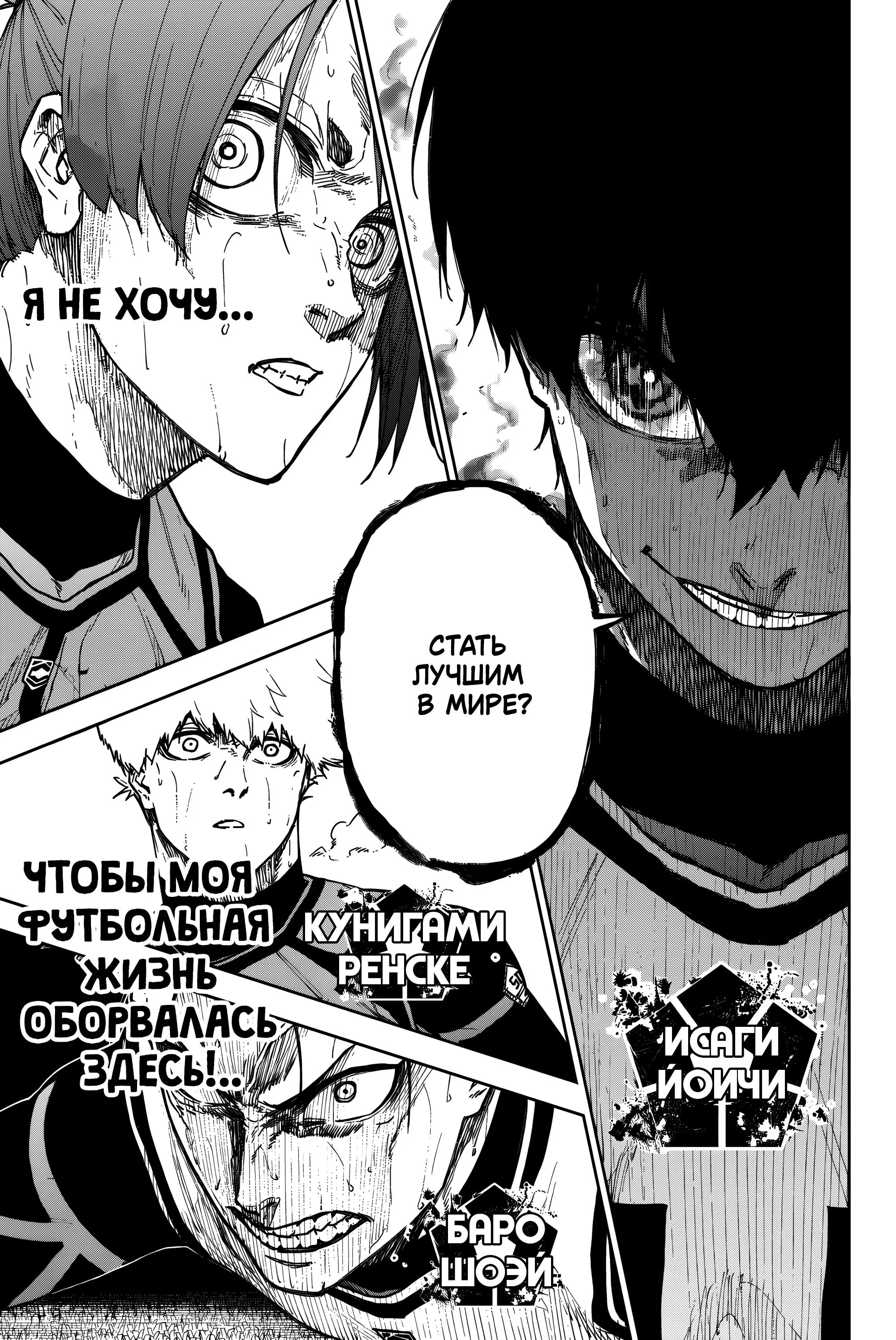 Read Blue Lock Episode Nagi RU Manga Online