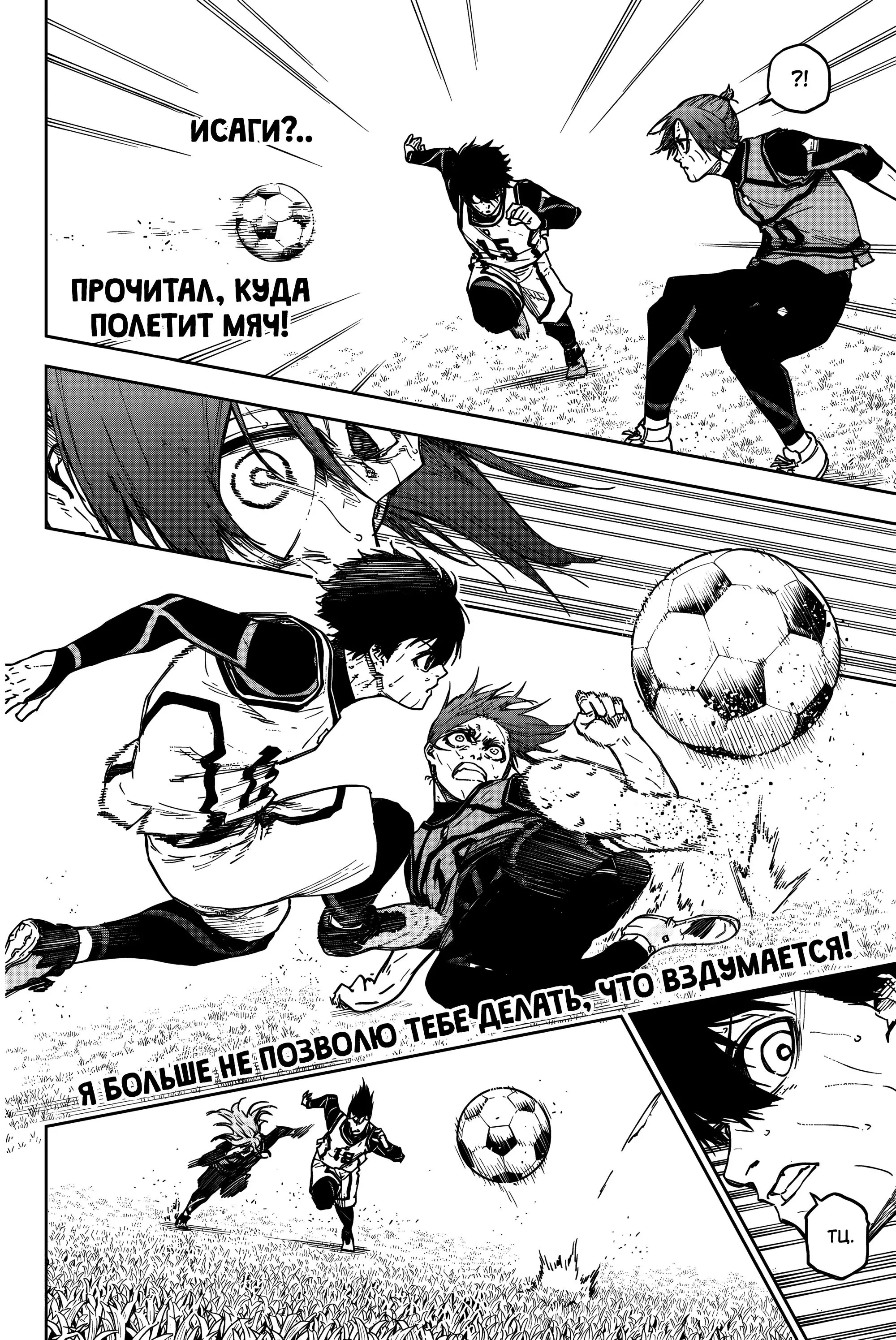 Read Blue Lock Episode Nagi RU Manga Online