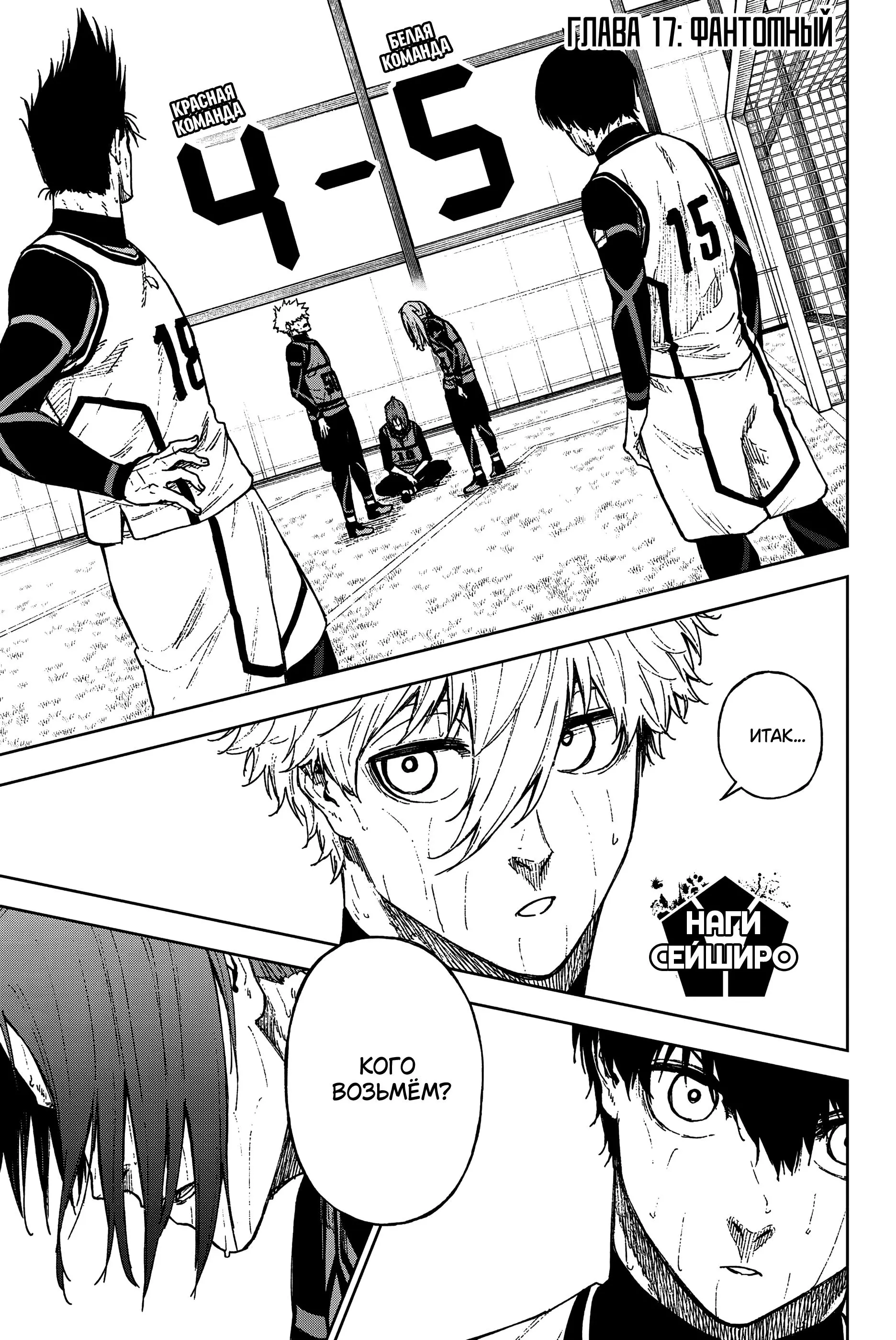 Read Blue Lock Episode Nagi RU Manga Online