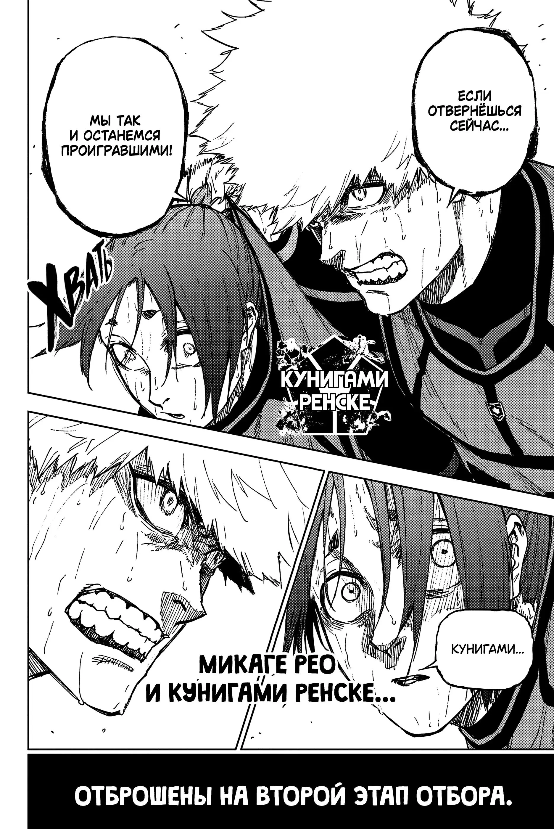 Read Blue Lock Episode Nagi RU Manga Online