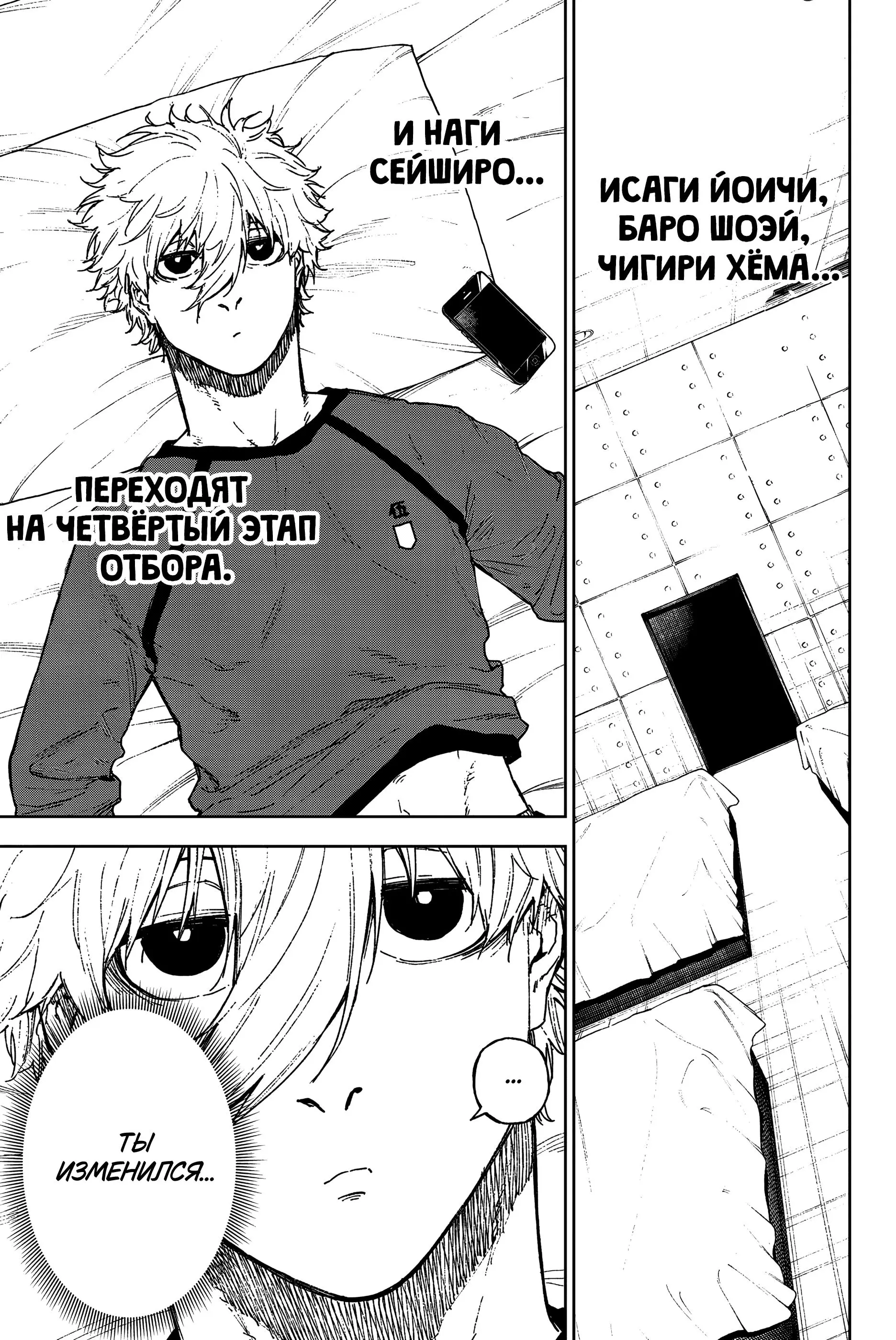 Read Blue Lock Episode Nagi RU Manga Online