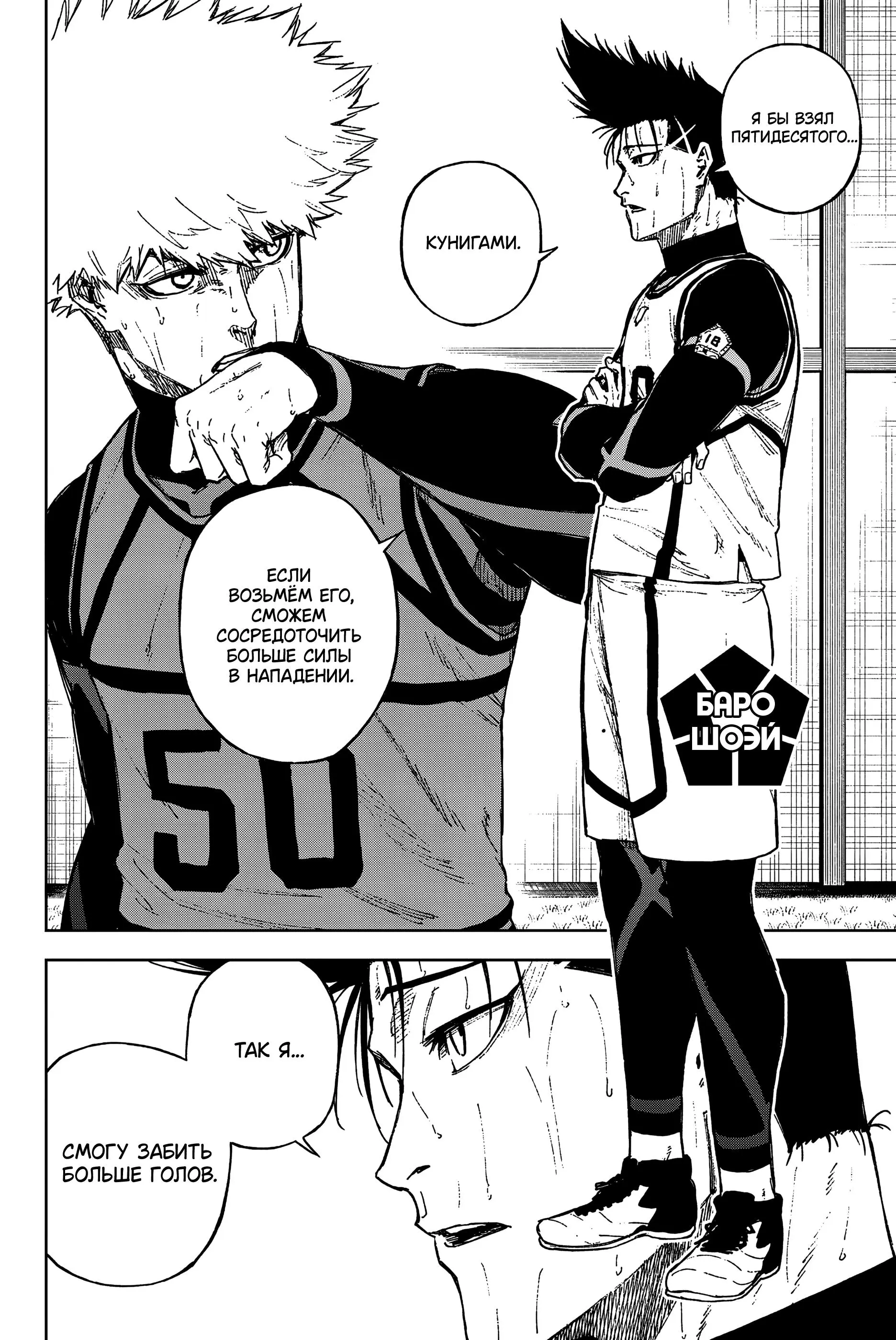 Read Blue Lock Episode Nagi RU Manga Online