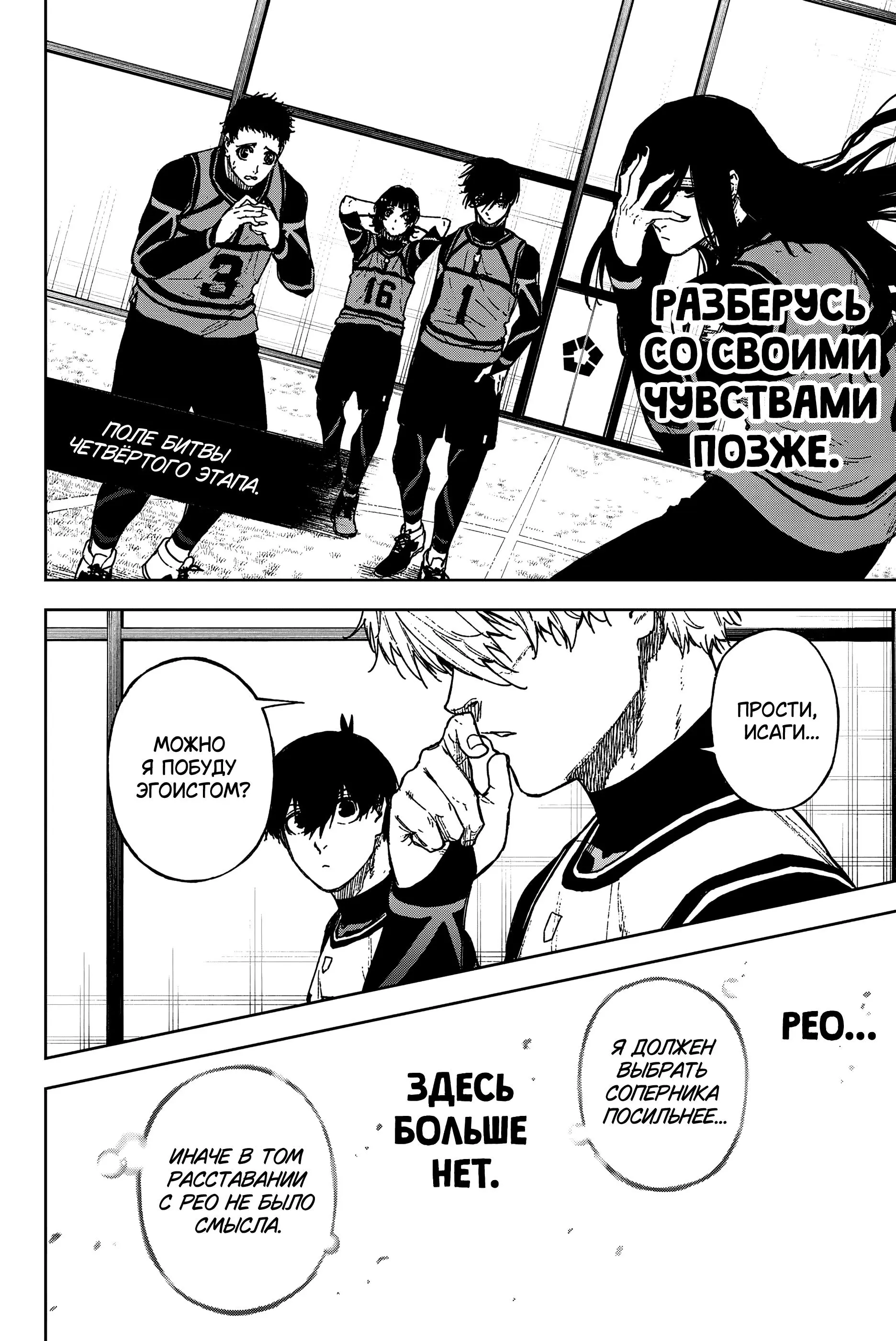 Read Blue Lock Episode Nagi RU Manga Online