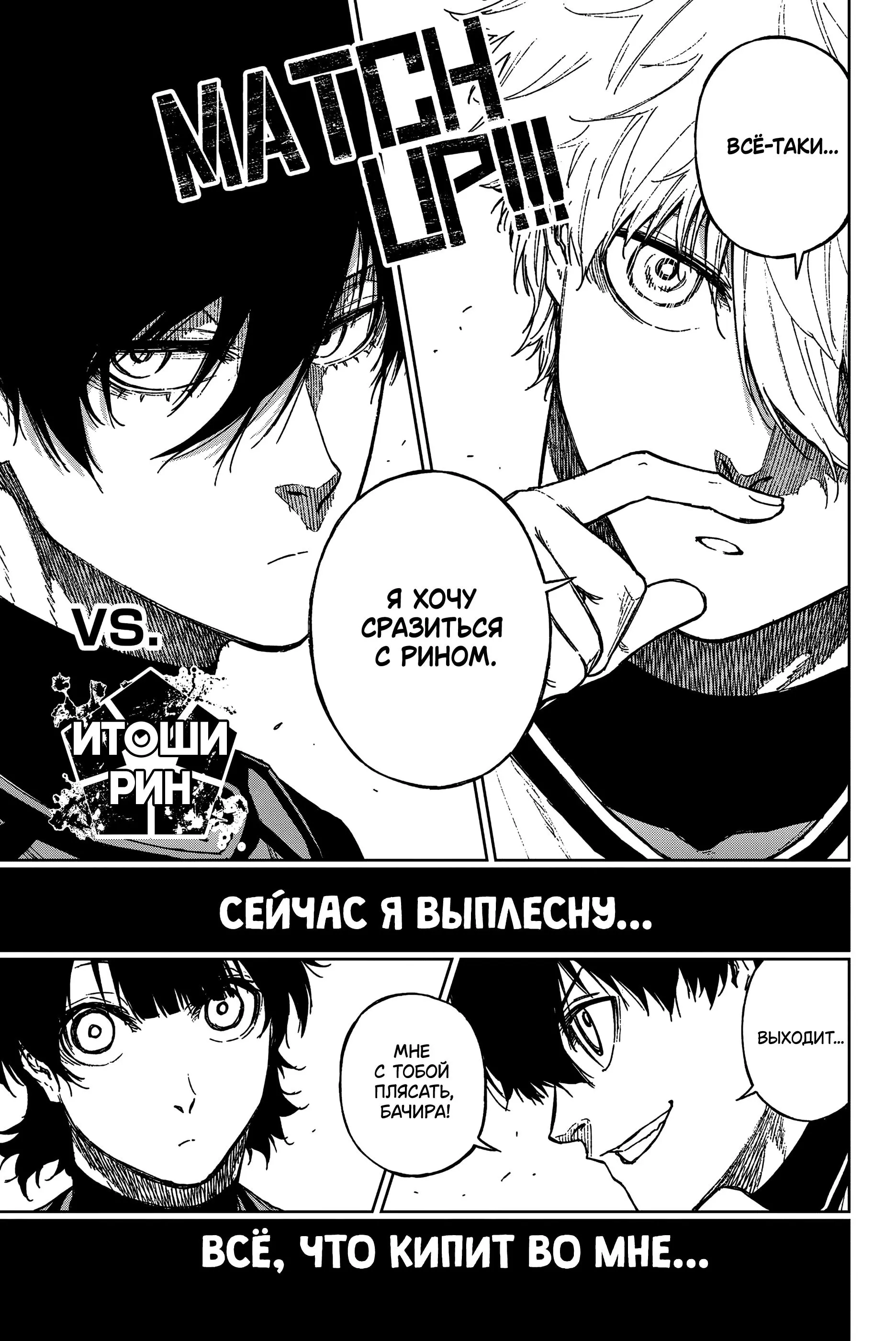 Read Blue Lock Episode Nagi RU Manga Online