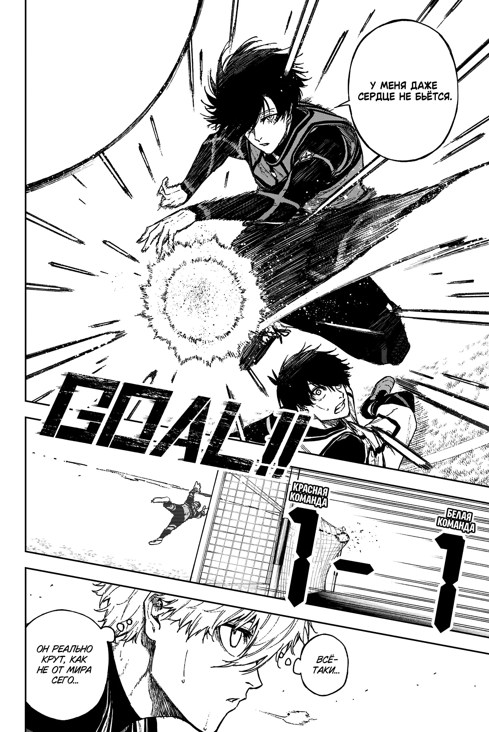 Read Blue Lock Episode Nagi RU Manga Online