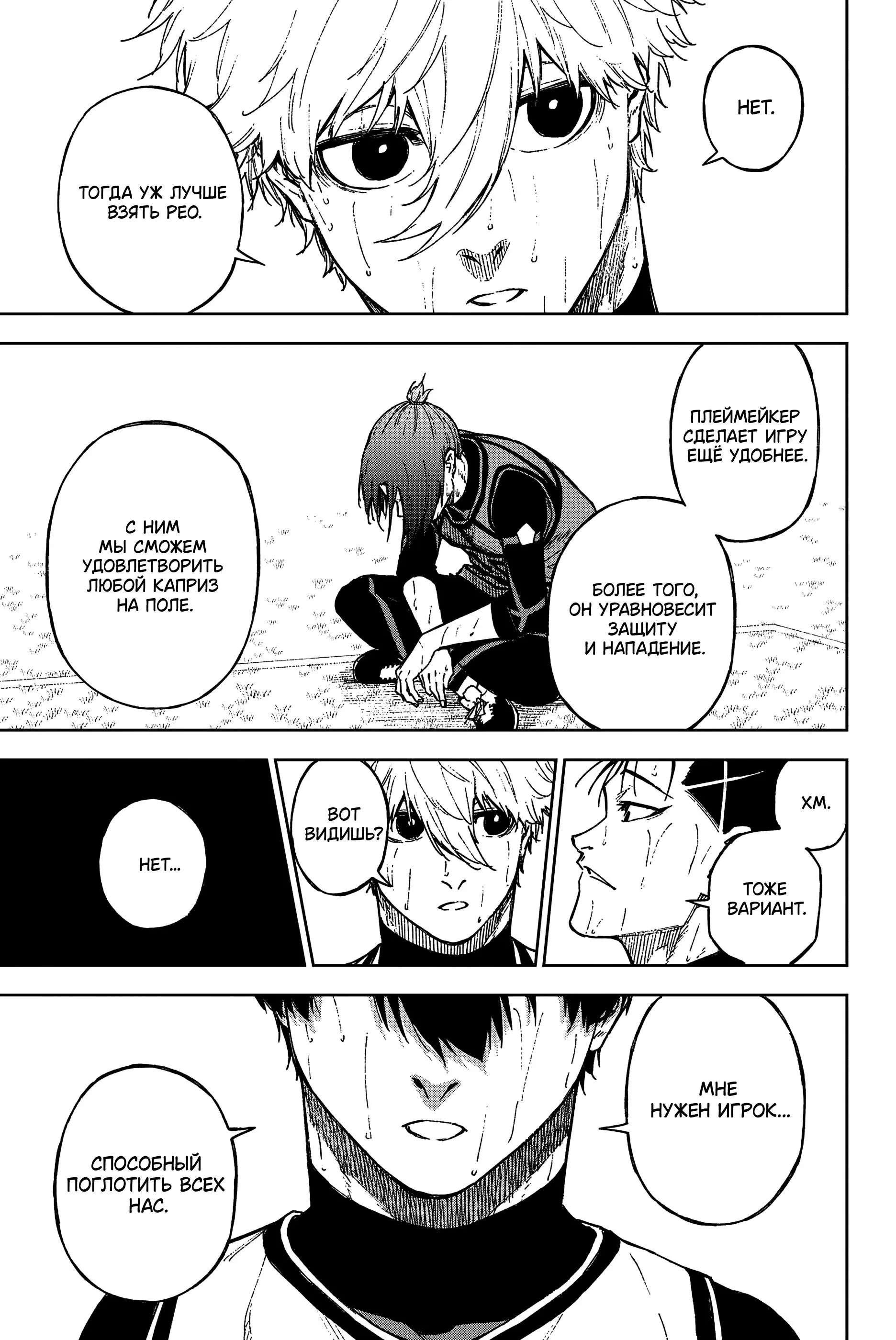 Read Blue Lock Episode Nagi RU Manga Online