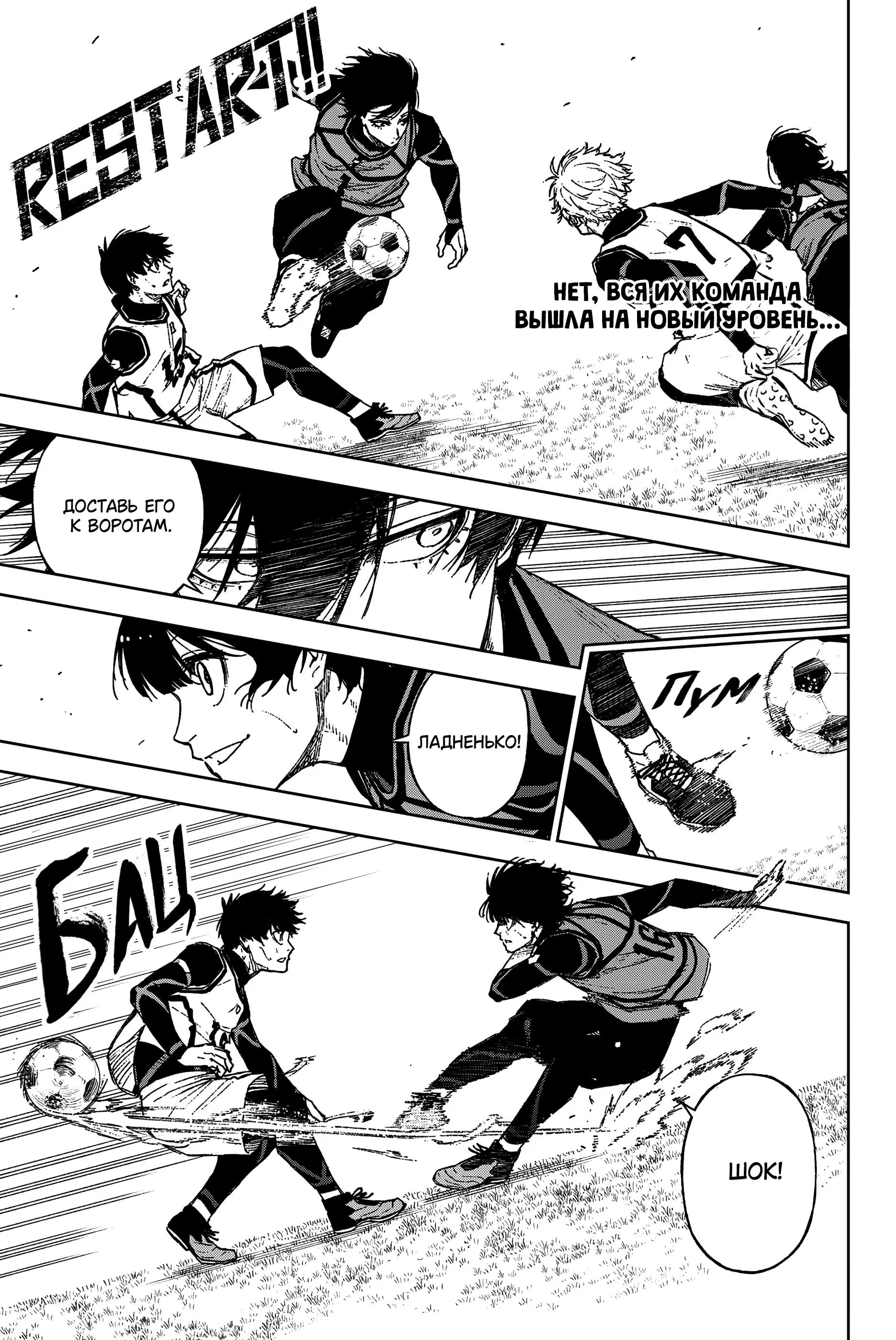 Read Blue Lock Episode Nagi RU Manga Online