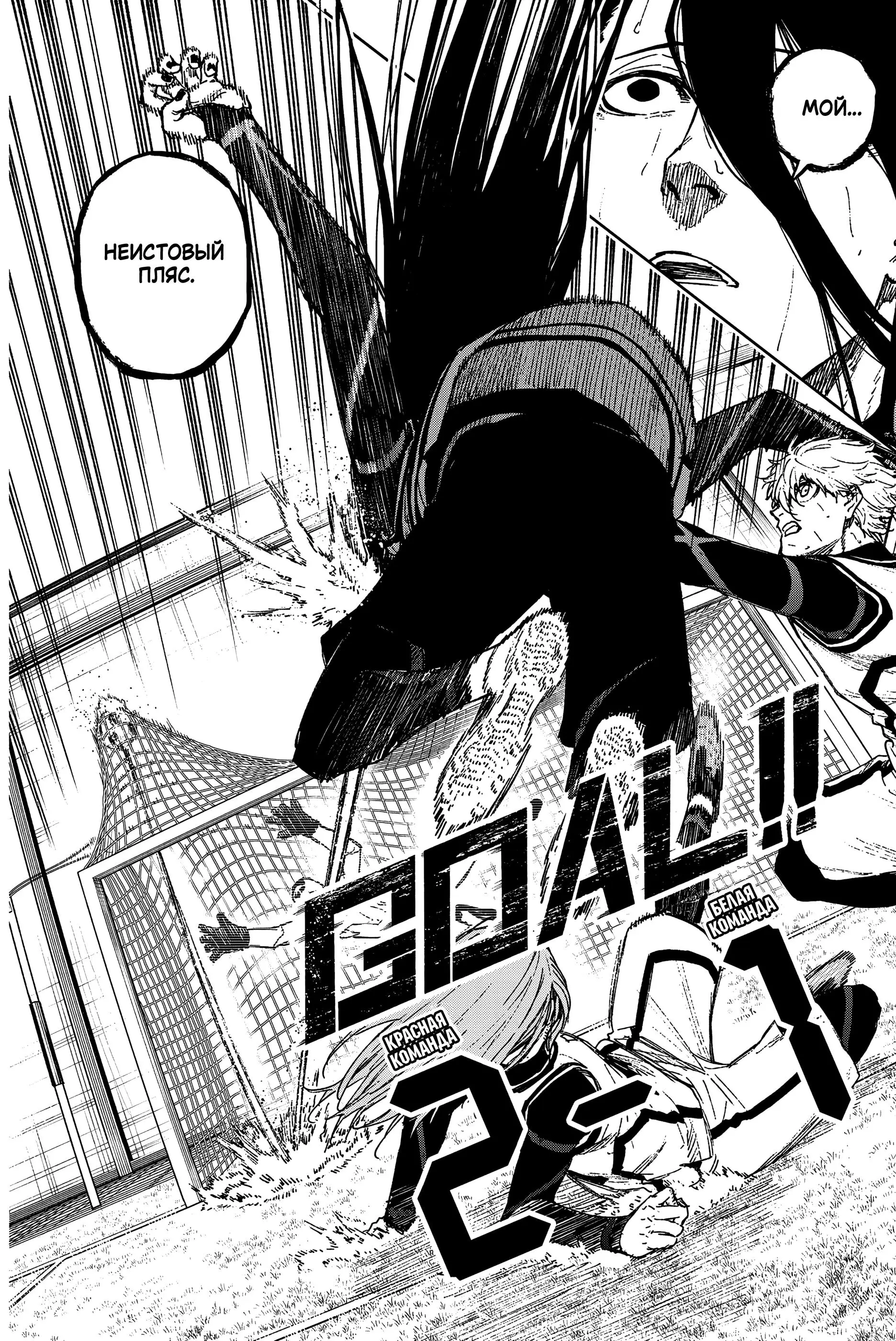 Read Blue Lock Episode Nagi RU Manga Online